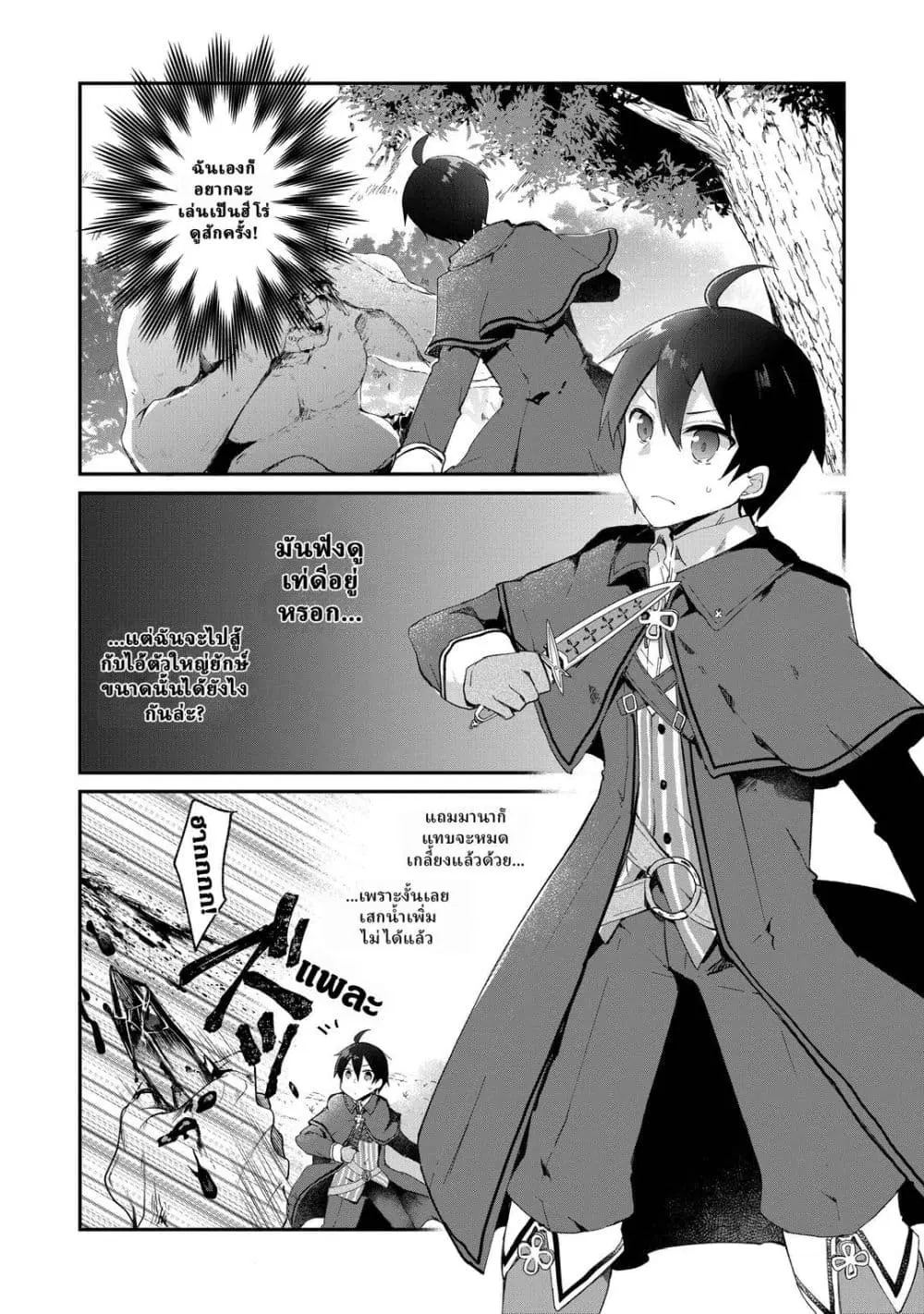 Shinja Zero no Megami-sama to Hajimeru Isekai Kouryaku ตอนที่ 6 หน้า 1