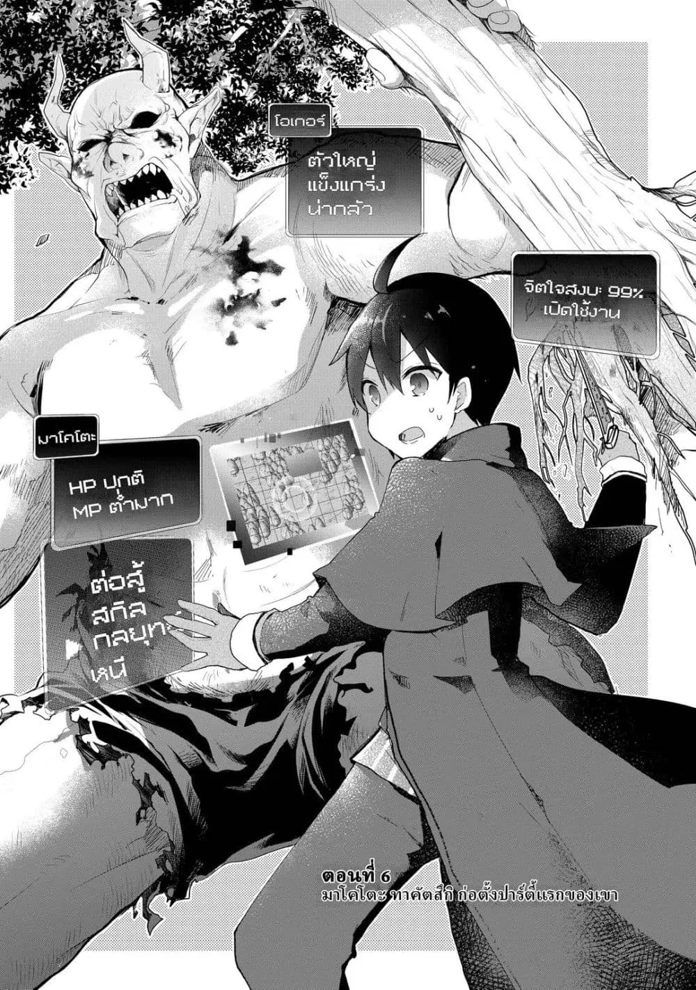 Shinja Zero no Megami-sama to Hajimeru Isekai Kouryaku ตอนที่ 6 หน้า 3
