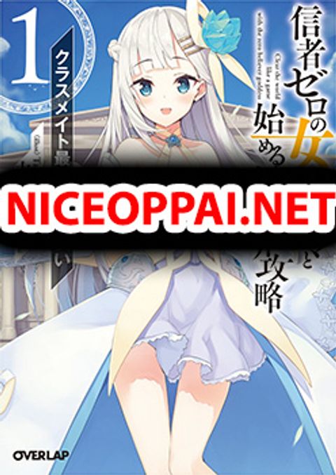 ปก Shinja Zero no Megami-sama to Hajimeru Isekai Kouryaku มังงะญี่ปุ่น แปลไทย