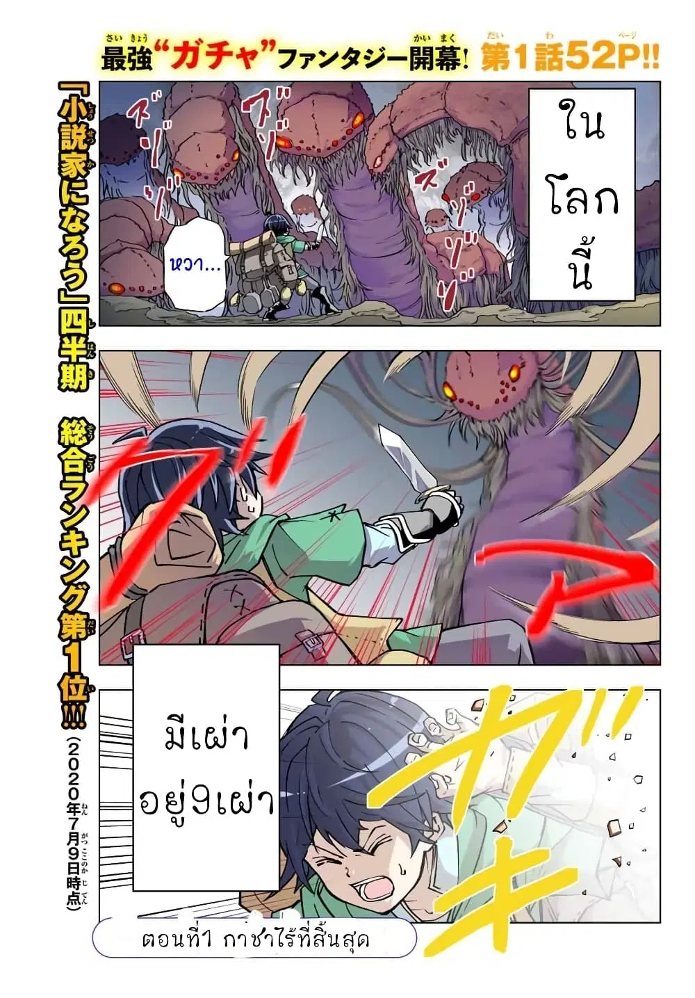 Shinjiteita Nakama Tachi Ni Dungeon Okuchi De Korosare Kaketa ga Gift 『Mugen Gacha』 De Level 9999 No Nakama Tachi Wo Te Ni Irete Moto Party Member To Sekai Ni Fukushu & 『Zama A!』 Shimasu! ตอนที่ 1 หน้า 1