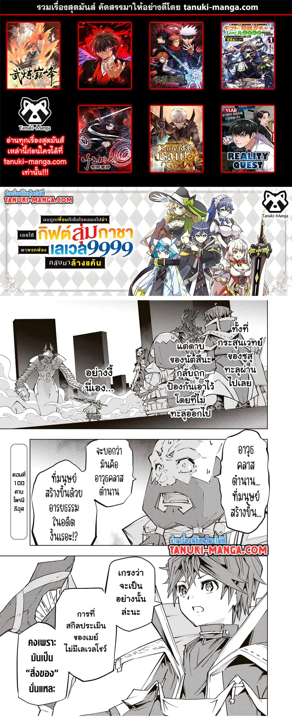 Shinjiteita Nakama Tachi Ni Dungeon Okuchi De Korosare Kaketa ga Gift 『Mugen Gacha』 De Level 9999 No Nakama Tachi Wo Te Ni Irete Moto Party Member To Sekai Ni Fukushu & 『Zama A!』 Shimasu! ตอนที่ 100 หน้า 1