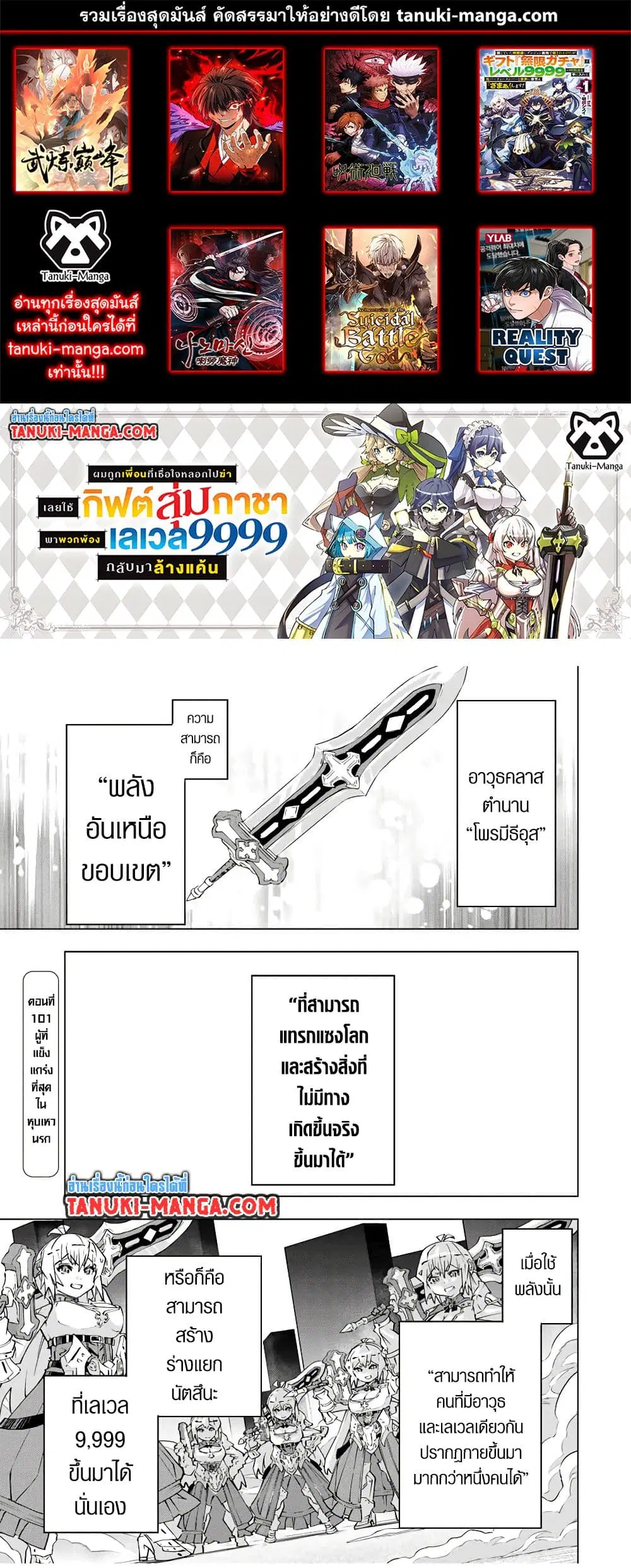 Shinjiteita Nakama Tachi Ni Dungeon Okuchi De Korosare Kaketa ga Gift 『Mugen Gacha』 De Level 9999 No Nakama Tachi Wo Te Ni Irete Moto Party Member To Sekai Ni Fukushu & 『Zama A!』 Shimasu! ตอนที่ 101 หน้า 1
