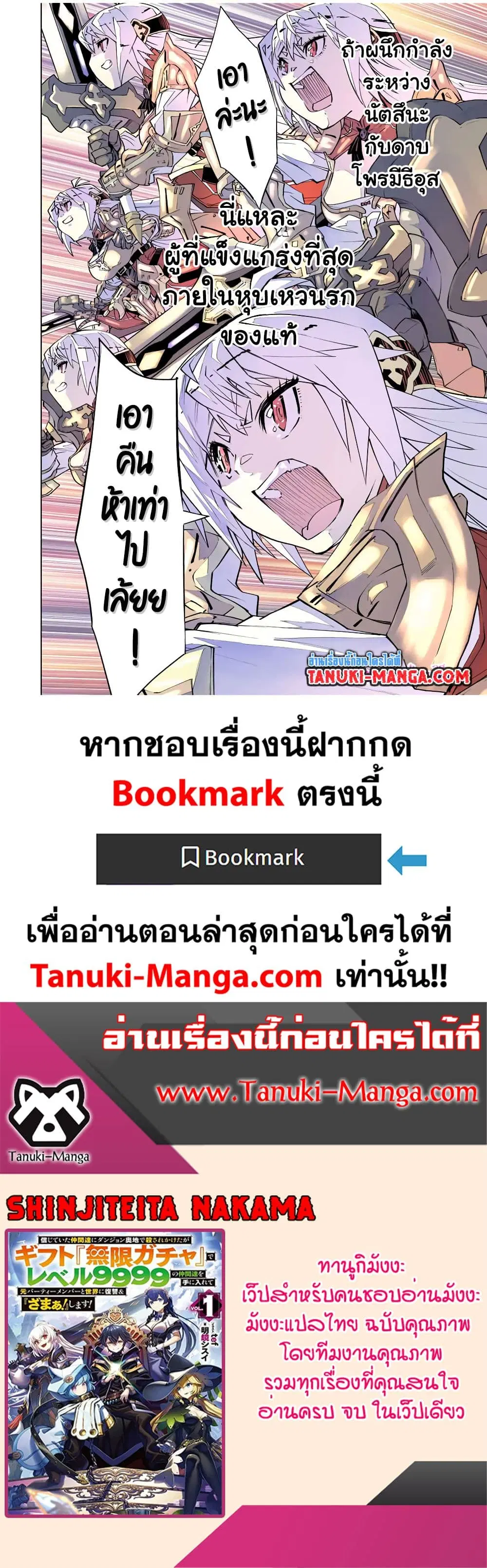 Shinjiteita Nakama Tachi Ni Dungeon Okuchi De Korosare Kaketa ga Gift 『Mugen Gacha』 De Level 9999 No Nakama Tachi Wo Te Ni Irete Moto Party Member To Sekai Ni Fukushu & 『Zama A!』 Shimasu! ตอนที่ 101 หน้า 2