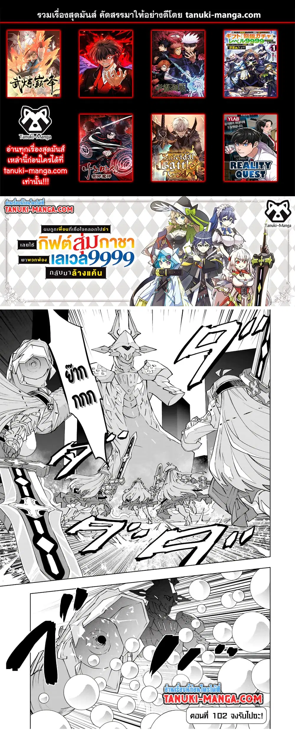 Shinjiteita Nakama Tachi Ni Dungeon Okuchi De Korosare Kaketa ga Gift 『Mugen Gacha』 De Level 9999 No Nakama Tachi Wo Te Ni Irete Moto Party Member To Sekai Ni Fukushu & 『Zama A!』 Shimasu! ตอนที่ 102 หน้า 1