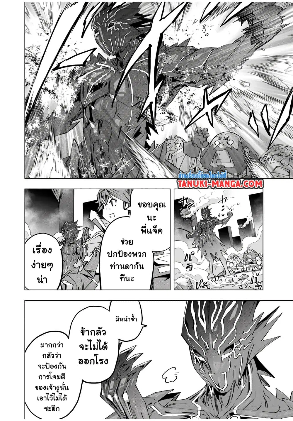 Shinjiteita Nakama Tachi Ni Dungeon Okuchi De Korosare Kaketa ga Gift 『Mugen Gacha』 De Level 9999 No Nakama Tachi Wo Te Ni Irete Moto Party Member To Sekai Ni Fukushu & 『Zama A!』 Shimasu! ตอนที่ 103 หน้า 2