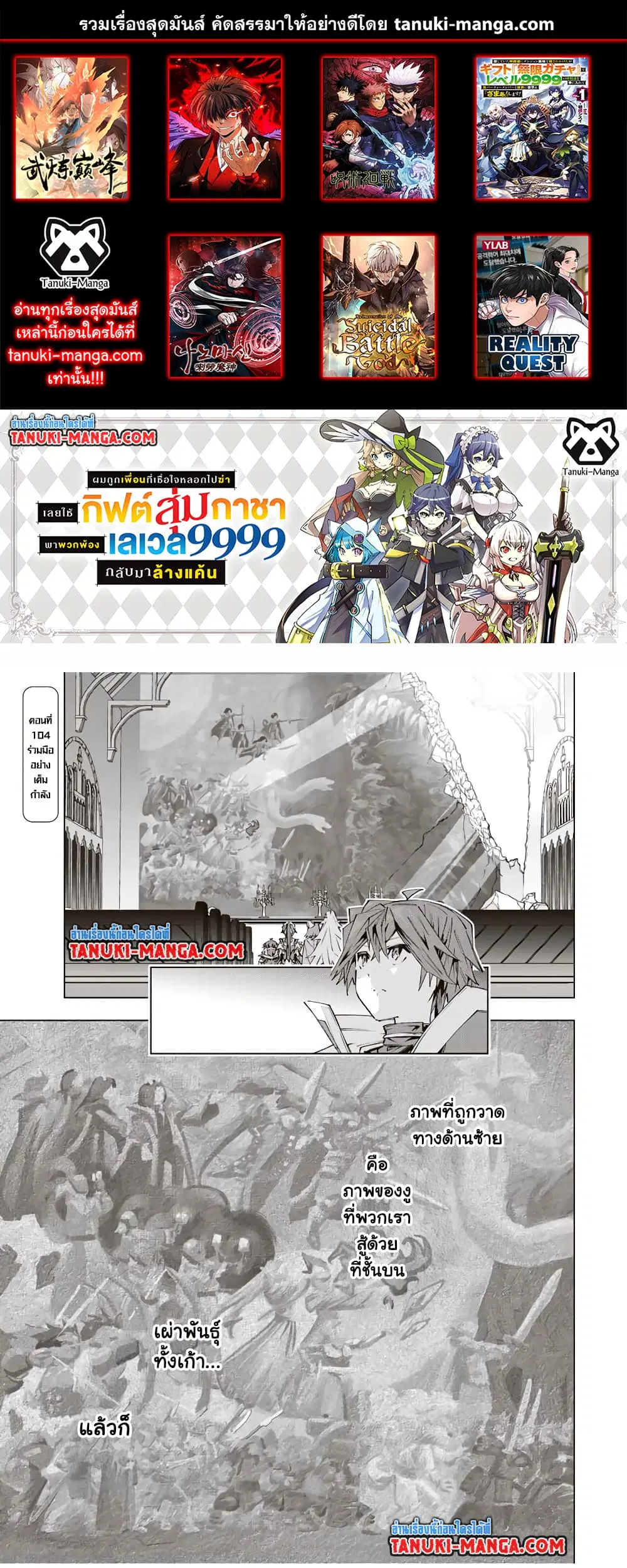 Shinjiteita Nakama Tachi Ni Dungeon Okuchi De Korosare Kaketa ga Gift 『Mugen Gacha』 De Level 9999 No Nakama Tachi Wo Te Ni Irete Moto Party Member To Sekai Ni Fukushu & 『Zama A!』 Shimasu! ตอนที่ 104 หน้า 1
