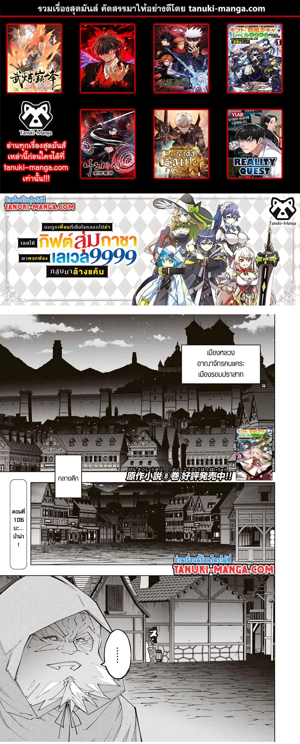 Shinjiteita Nakama Tachi Ni Dungeon Okuchi De Korosare Kaketa ga Gift 『Mugen Gacha』 De Level 9999 No Nakama Tachi Wo Te Ni Irete Moto Party Member To Sekai Ni Fukushu & 『Zama A!』 Shimasu! ตอนที่ 106 หน้า 1