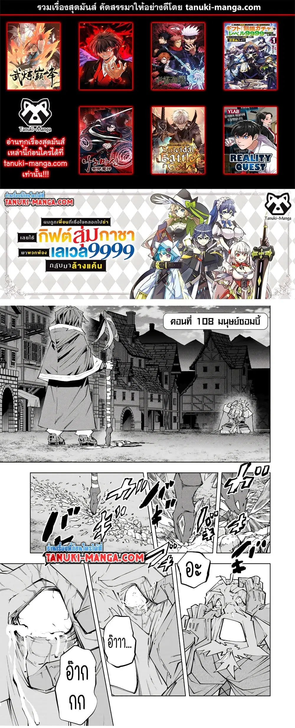 Shinjiteita Nakama Tachi Ni Dungeon Okuchi De Korosare Kaketa ga Gift 『Mugen Gacha』 De Level 9999 No Nakama Tachi Wo Te Ni Irete Moto Party Member To Sekai Ni Fukushu & 『Zama A!』 Shimasu! ตอนที่ 108 หน้า 1