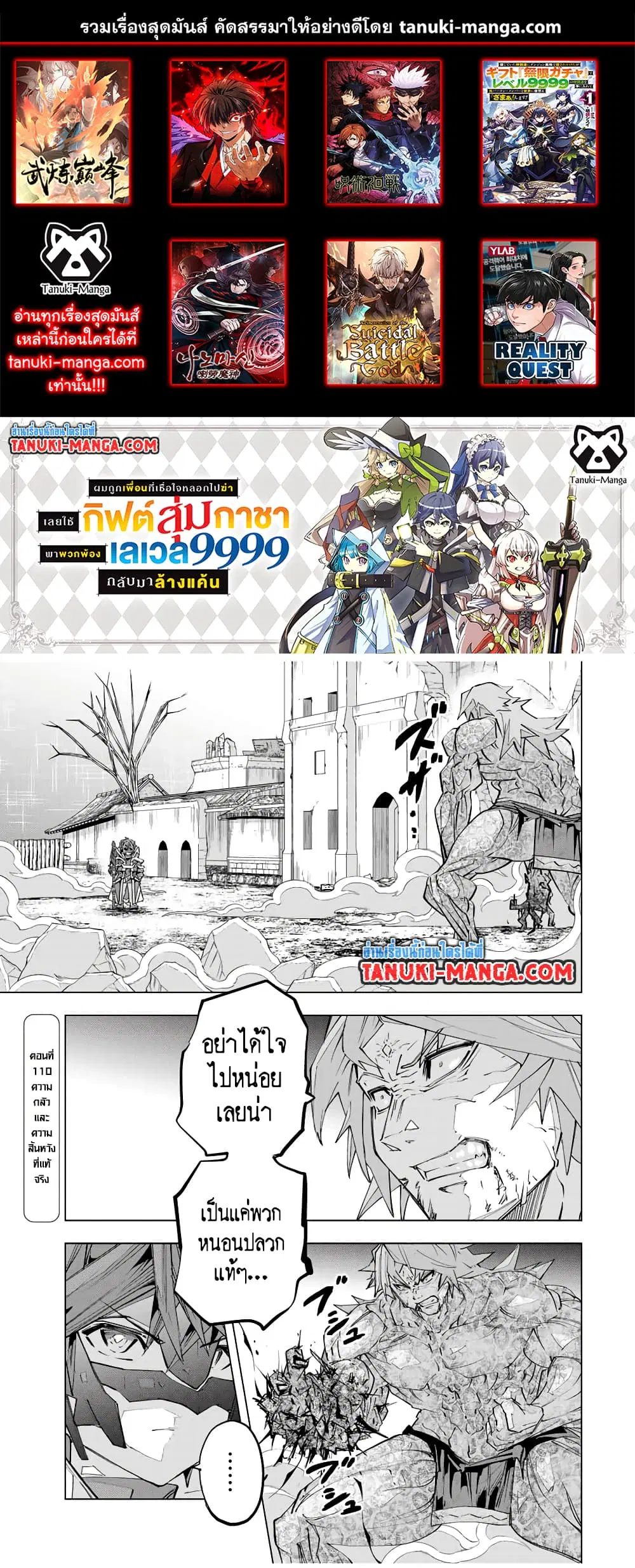 Shinjiteita Nakama Tachi Ni Dungeon Okuchi De Korosare Kaketa ga Gift 『Mugen Gacha』 De Level 9999 No Nakama Tachi Wo Te Ni Irete Moto Party Member To Sekai Ni Fukushu & 『Zama A!』 Shimasu! ตอนที่ 110 หน้า 1