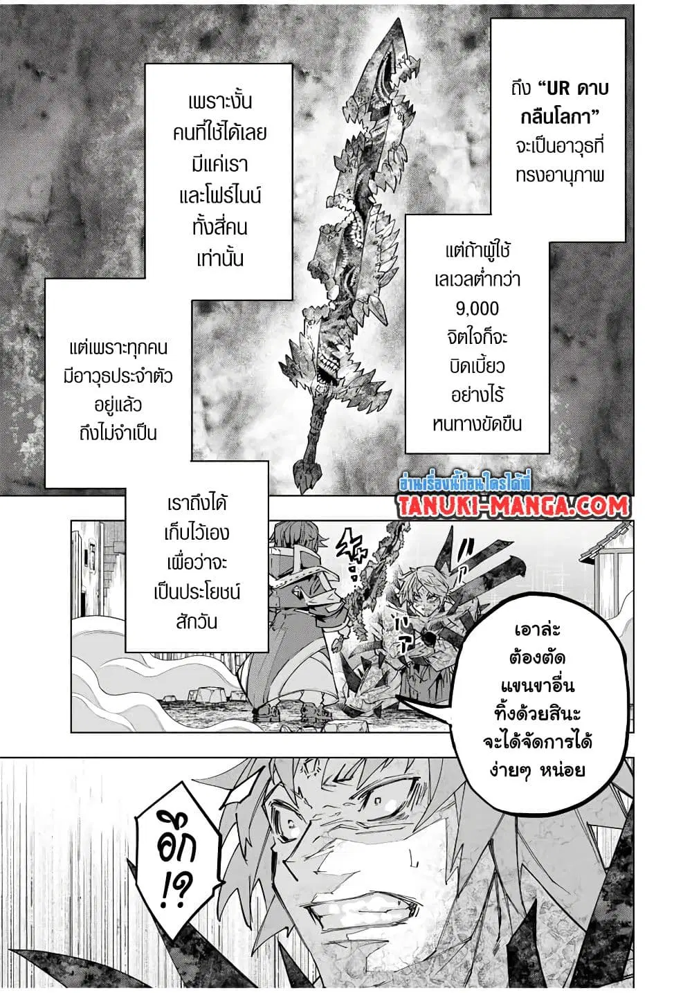 Shinjiteita Nakama Tachi Ni Dungeon Okuchi De Korosare Kaketa ga Gift 『Mugen Gacha』 De Level 9999 No Nakama Tachi Wo Te Ni Irete Moto Party Member To Sekai Ni Fukushu & 『Zama A!』 Shimasu! ตอนที่ 111 หน้า 2