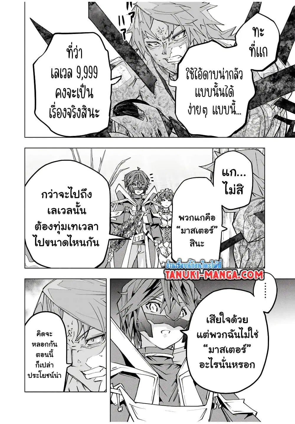 Shinjiteita Nakama Tachi Ni Dungeon Okuchi De Korosare Kaketa ga Gift 『Mugen Gacha』 De Level 9999 No Nakama Tachi Wo Te Ni Irete Moto Party Member To Sekai Ni Fukushu & 『Zama A!』 Shimasu! ตอนที่ 111 หน้า 3