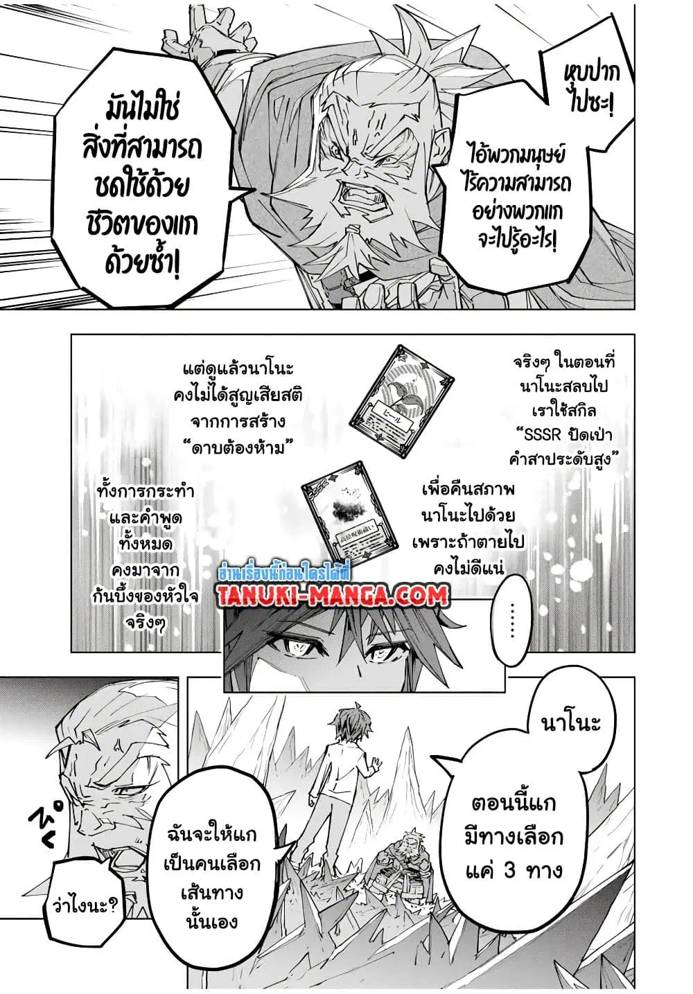 Shinjiteita Nakama Tachi Ni Dungeon Okuchi De Korosare Kaketa ga Gift 『Mugen Gacha』 De Level 9999 No Nakama Tachi Wo Te Ni Irete Moto Party Member To Sekai Ni Fukushu & 『Zama A!』 Shimasu! ตอนที่ 112 หน้า 3