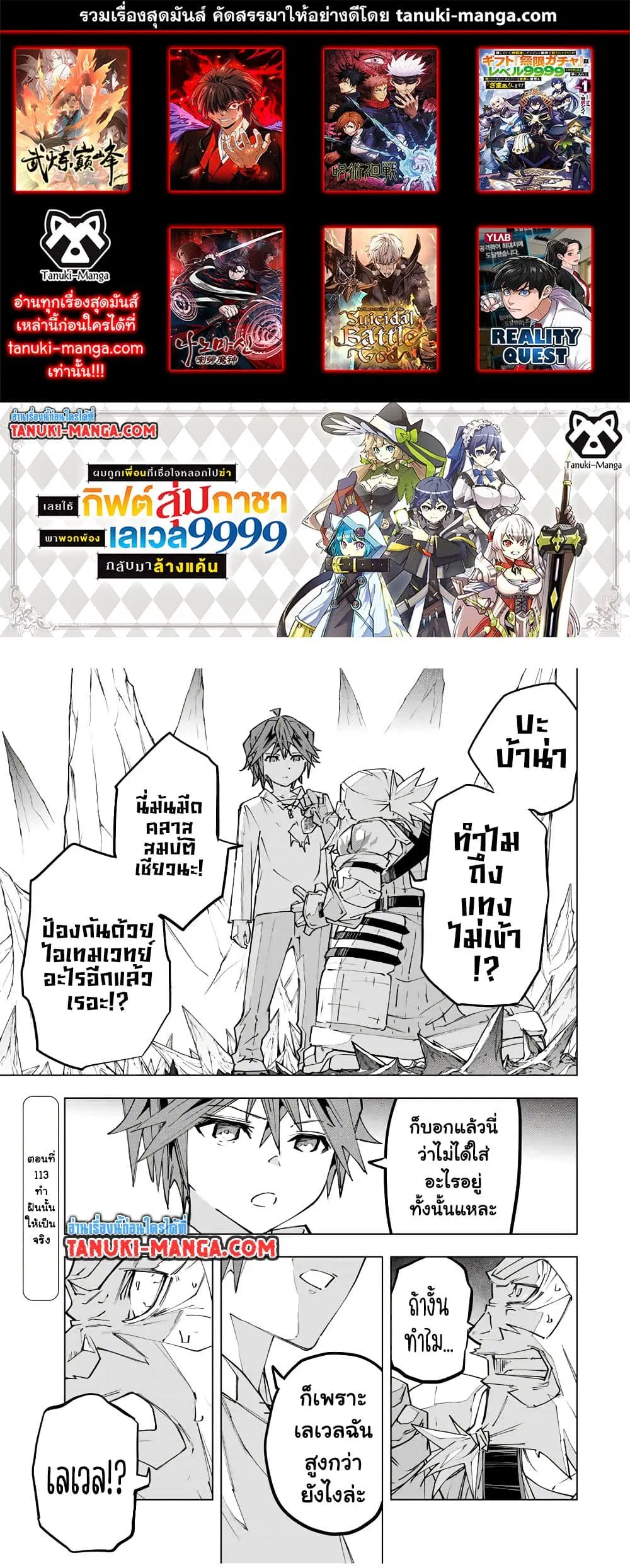 Shinjiteita Nakama Tachi Ni Dungeon Okuchi De Korosare Kaketa ga Gift 『Mugen Gacha』 De Level 9999 No Nakama Tachi Wo Te Ni Irete Moto Party Member To Sekai Ni Fukushu & 『Zama A!』 Shimasu! ตอนที่ 113 หน้า 1