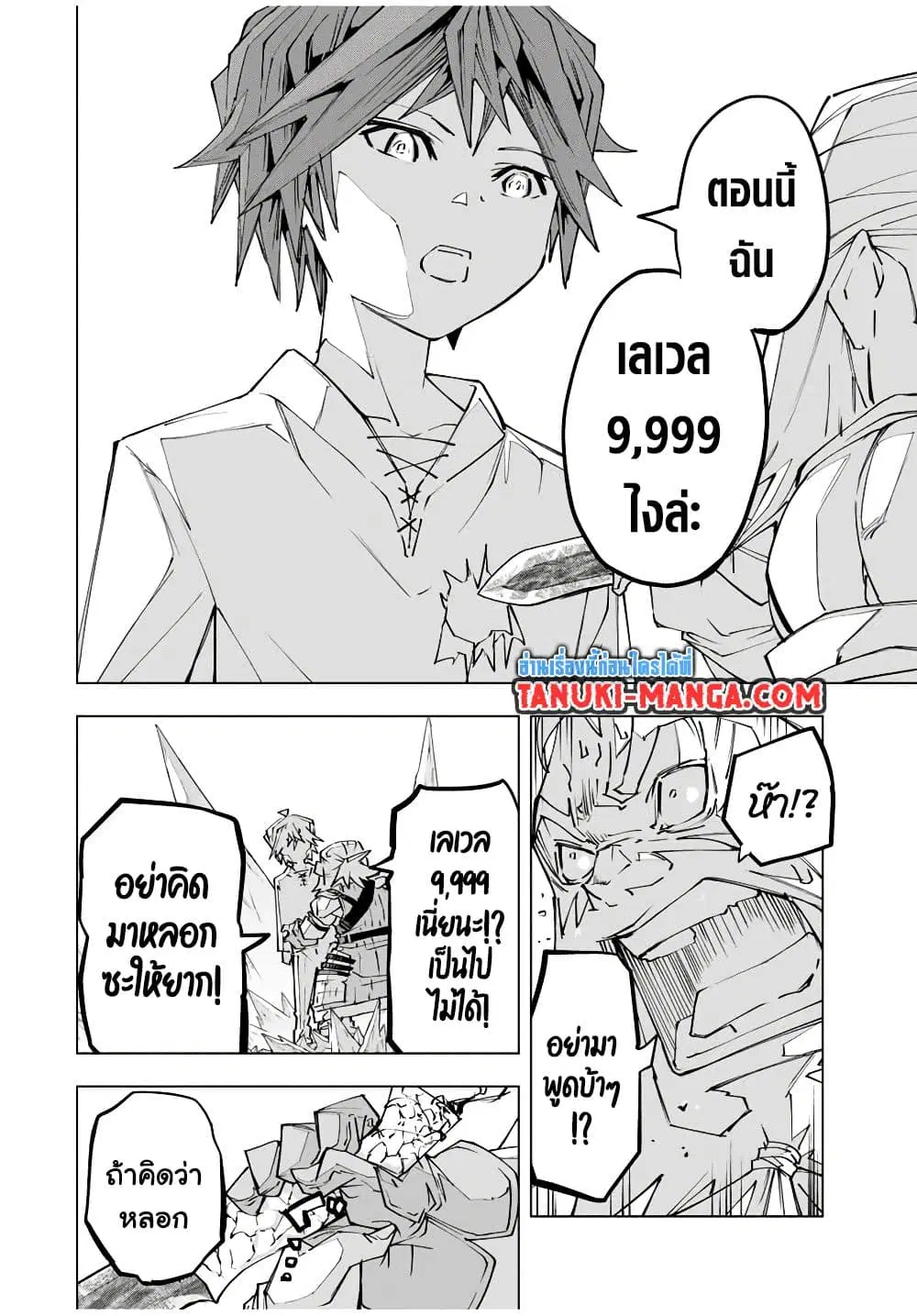 Shinjiteita Nakama Tachi Ni Dungeon Okuchi De Korosare Kaketa ga Gift 『Mugen Gacha』 De Level 9999 No Nakama Tachi Wo Te Ni Irete Moto Party Member To Sekai Ni Fukushu & 『Zama A!』 Shimasu! ตอนที่ 113 หน้า 2