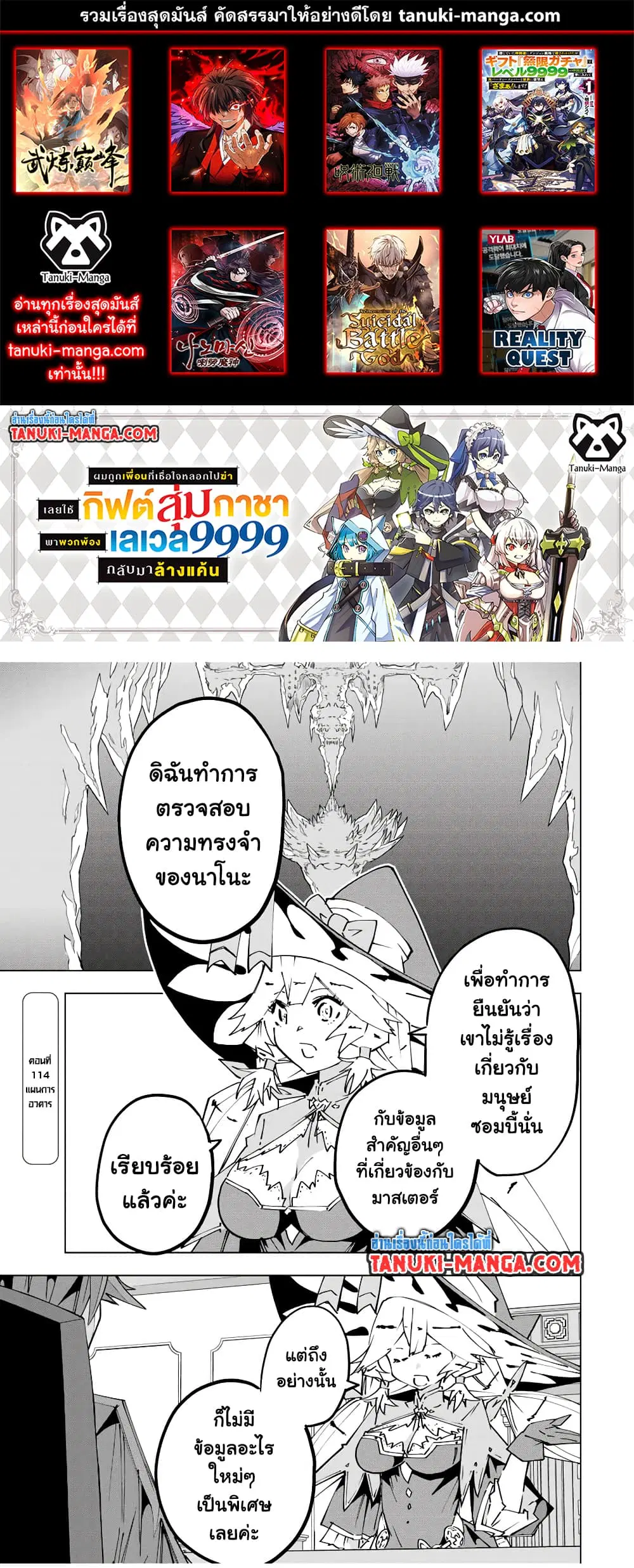 Shinjiteita Nakama Tachi Ni Dungeon Okuchi De Korosare Kaketa ga Gift 『Mugen Gacha』 De Level 9999 No Nakama Tachi Wo Te Ni Irete Moto Party Member To Sekai Ni Fukushu & 『Zama A!』 Shimasu! ตอนที่ 114 หน้า 1