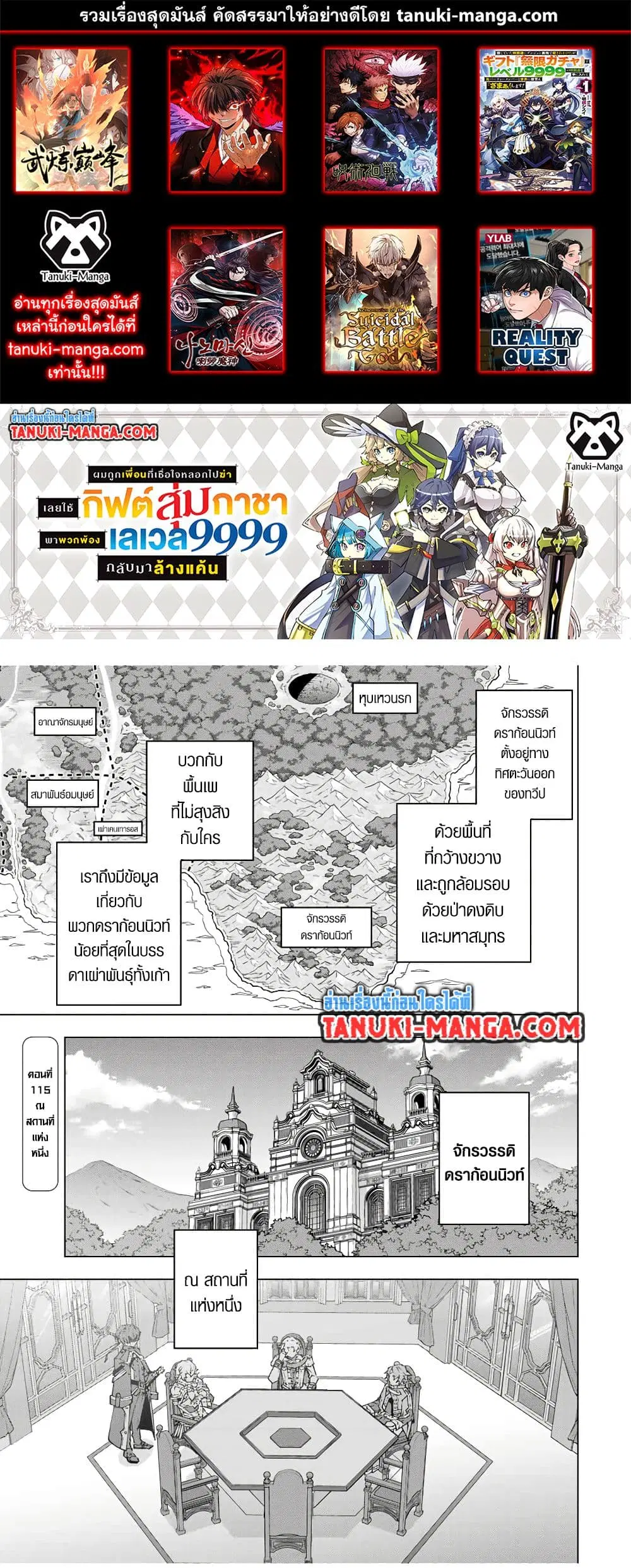 Shinjiteita Nakama Tachi Ni Dungeon Okuchi De Korosare Kaketa ga Gift 『Mugen Gacha』 De Level 9999 No Nakama Tachi Wo Te Ni Irete Moto Party Member To Sekai Ni Fukushu & 『Zama A!』 Shimasu! ตอนที่ 115 หน้า 1