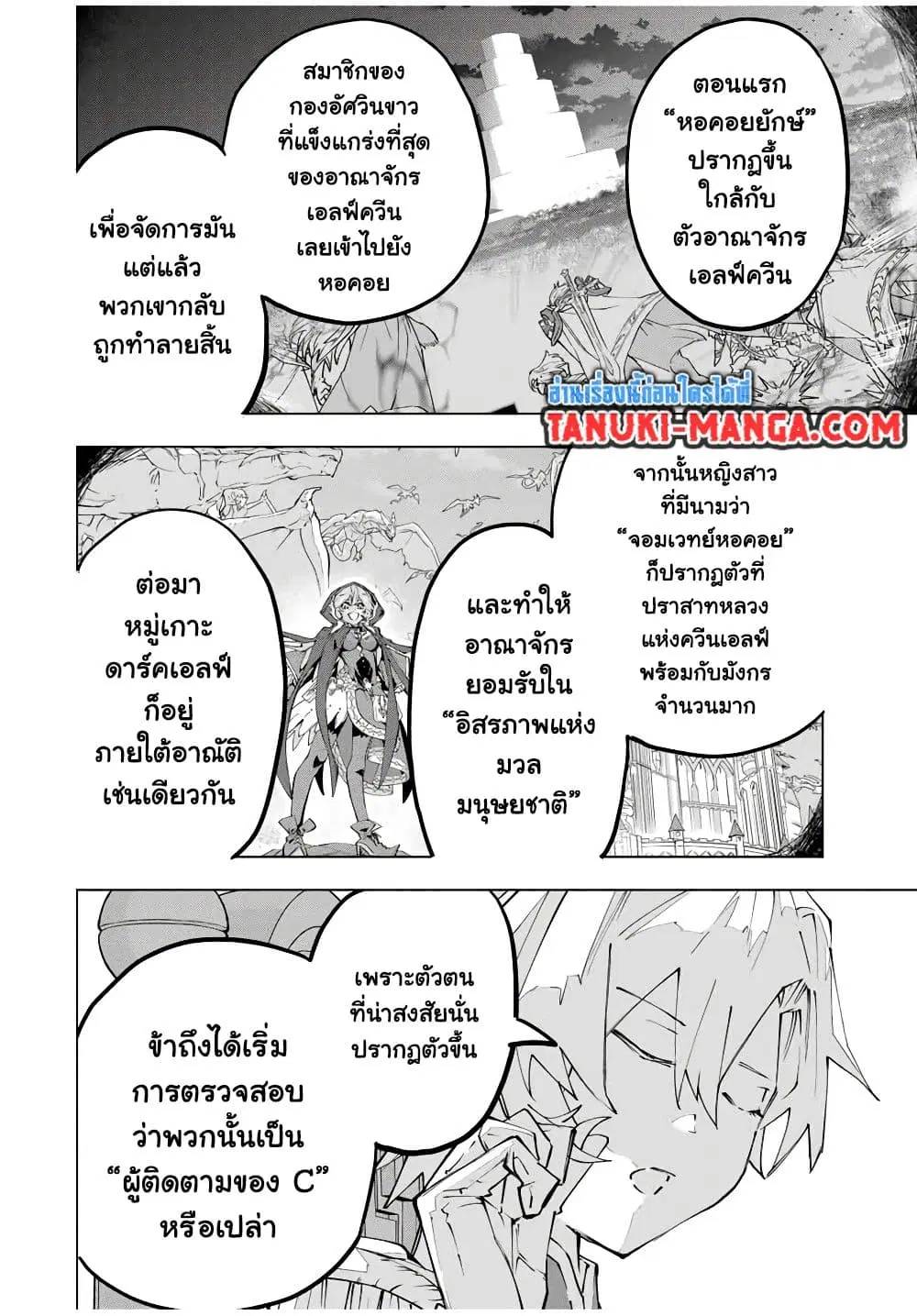 Shinjiteita Nakama Tachi Ni Dungeon Okuchi De Korosare Kaketa ga Gift 『Mugen Gacha』 De Level 9999 No Nakama Tachi Wo Te Ni Irete Moto Party Member To Sekai Ni Fukushu & 『Zama A!』 Shimasu! ตอนที่ 116 หน้า 2