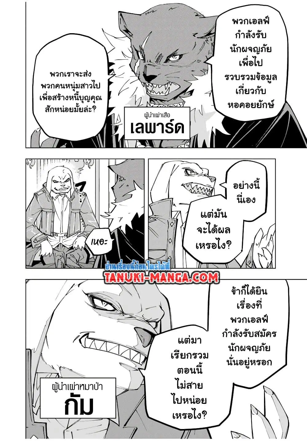 Shinjiteita Nakama Tachi Ni Dungeon Okuchi De Korosare Kaketa ga Gift 『Mugen Gacha』 De Level 9999 No Nakama Tachi Wo Te Ni Irete Moto Party Member To Sekai Ni Fukushu & 『Zama A!』 Shimasu! ตอนที่ 117 หน้า 2