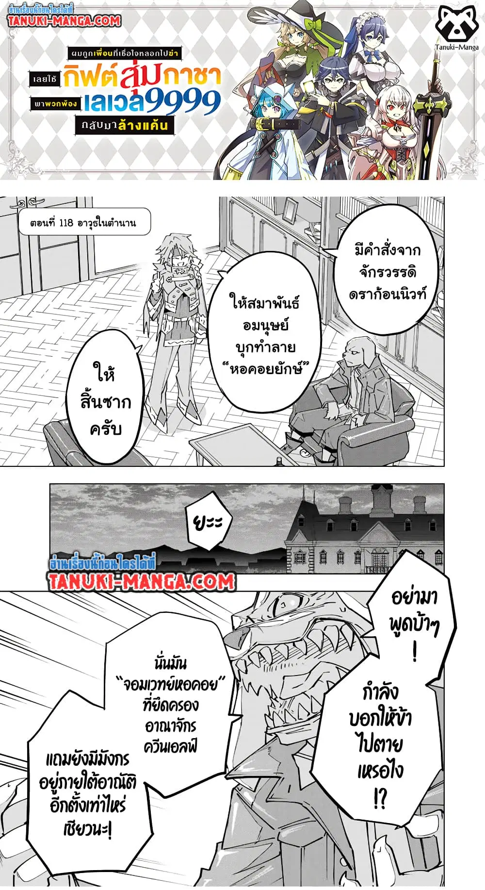 Shinjiteita Nakama Tachi Ni Dungeon Okuchi De Korosare Kaketa ga Gift 『Mugen Gacha』 De Level 9999 No Nakama Tachi Wo Te Ni Irete Moto Party Member To Sekai Ni Fukushu & 『Zama A!』 Shimasu! ตอนที่ 118 หน้า 1
