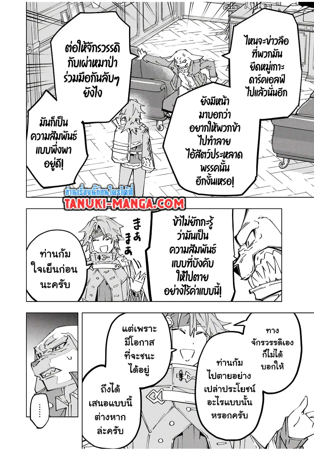 Shinjiteita Nakama Tachi Ni Dungeon Okuchi De Korosare Kaketa ga Gift 『Mugen Gacha』 De Level 9999 No Nakama Tachi Wo Te Ni Irete Moto Party Member To Sekai Ni Fukushu & 『Zama A!』 Shimasu! ตอนที่ 118 หน้า 2