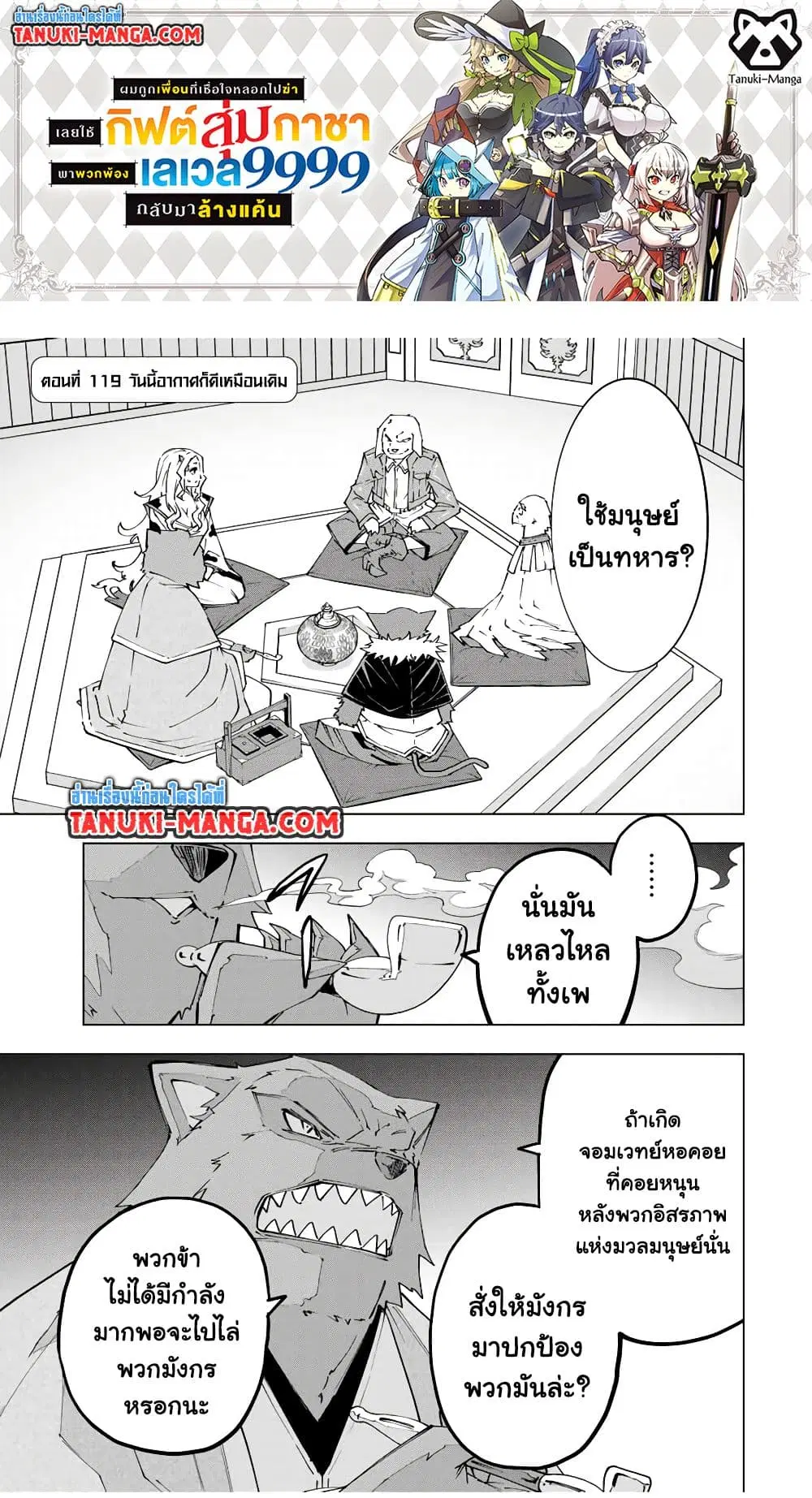 Shinjiteita Nakama Tachi Ni Dungeon Okuchi De Korosare Kaketa ga Gift 『Mugen Gacha』 De Level 9999 No Nakama Tachi Wo Te Ni Irete Moto Party Member To Sekai Ni Fukushu & 『Zama A!』 Shimasu! ตอนที่ 119 หน้า 1