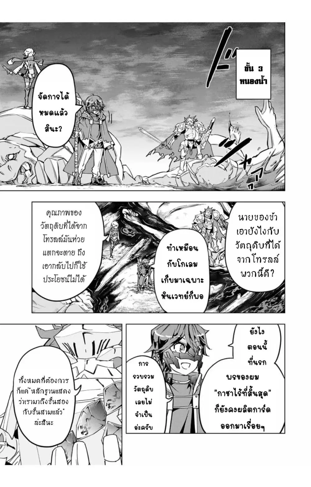 Shinjiteita Nakama Tachi Ni Dungeon Okuchi De Korosare Kaketa ga Gift 『Mugen Gacha』 De Level 9999 No Nakama Tachi Wo Te Ni Irete Moto Party Member To Sekai Ni Fukushu & 『Zama A!』 Shimasu! ตอนที่ 11.2 หน้า 2