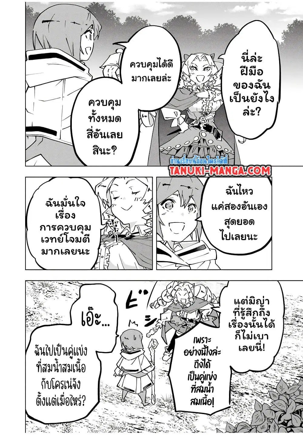 Shinjiteita Nakama Tachi Ni Dungeon Okuchi De Korosare Kaketa ga Gift 『Mugen Gacha』 De Level 9999 No Nakama Tachi Wo Te Ni Irete Moto Party Member To Sekai Ni Fukushu & 『Zama A!』 Shimasu! ตอนที่ 123 หน้า 3