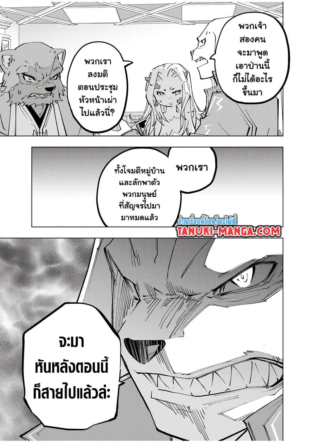 Shinjiteita Nakama Tachi Ni Dungeon Okuchi De Korosare Kaketa ga Gift 『Mugen Gacha』 De Level 9999 No Nakama Tachi Wo Te Ni Irete Moto Party Member To Sekai Ni Fukushu & 『Zama A!』 Shimasu! ตอนที่ 127 หน้า 3