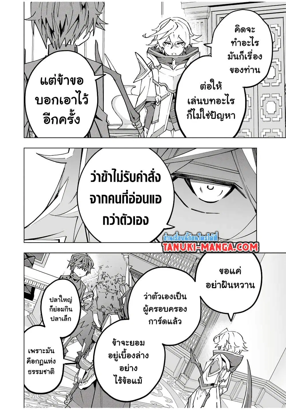 Shinjiteita Nakama Tachi Ni Dungeon Okuchi De Korosare Kaketa ga Gift 『Mugen Gacha』 De Level 9999 No Nakama Tachi Wo Te Ni Irete Moto Party Member To Sekai Ni Fukushu & 『Zama A!』 Shimasu! ตอนที่ 128 หน้า 3