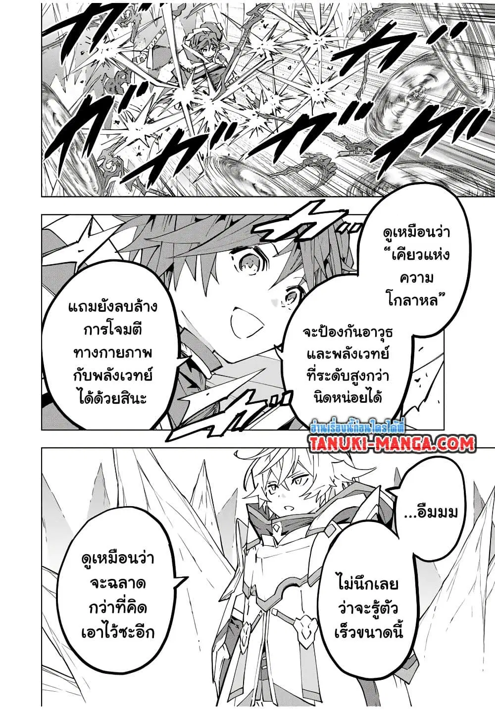 Shinjiteita Nakama Tachi Ni Dungeon Okuchi De Korosare Kaketa ga Gift 『Mugen Gacha』 De Level 9999 No Nakama Tachi Wo Te Ni Irete Moto Party Member To Sekai Ni Fukushu & 『Zama A!』 Shimasu! ตอนที่ 129 หน้า 3