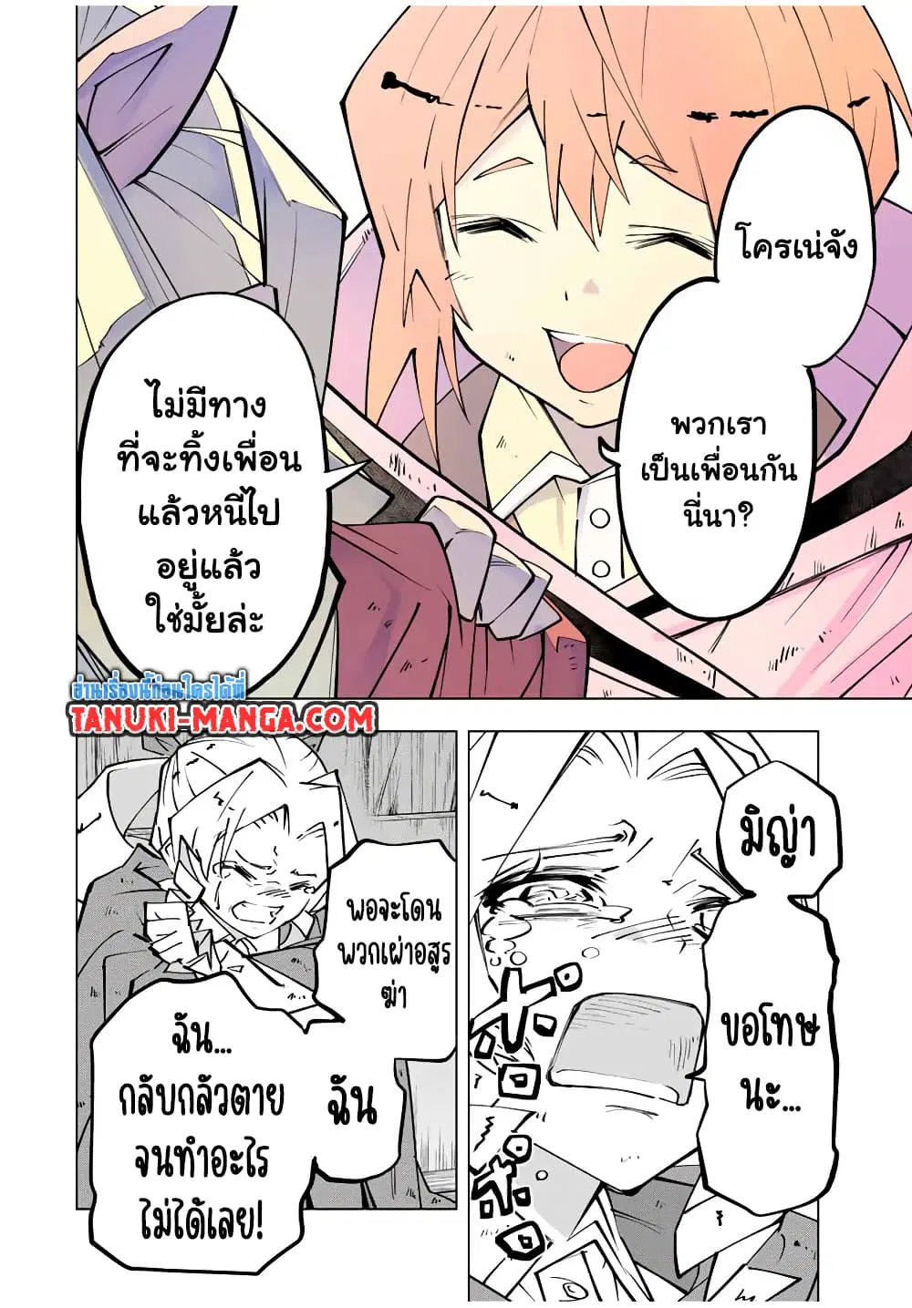Shinjiteita Nakama Tachi Ni Dungeon Okuchi De Korosare Kaketa ga Gift 『Mugen Gacha』 De Level 9999 No Nakama Tachi Wo Te Ni Irete Moto Party Member To Sekai Ni Fukushu & 『Zama A!』 Shimasu! ตอนที่ 132 หน้า 3