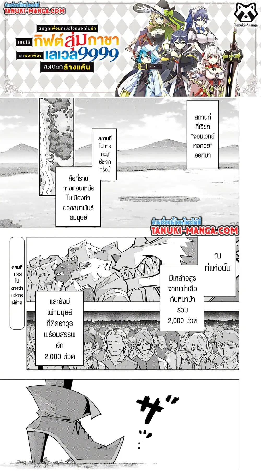 Shinjiteita Nakama Tachi Ni Dungeon Okuchi De Korosare Kaketa ga Gift 『Mugen Gacha』 De Level 9999 No Nakama Tachi Wo Te Ni Irete Moto Party Member To Sekai Ni Fukushu & 『Zama A!』 Shimasu! ตอนที่ 133 หน้า 1