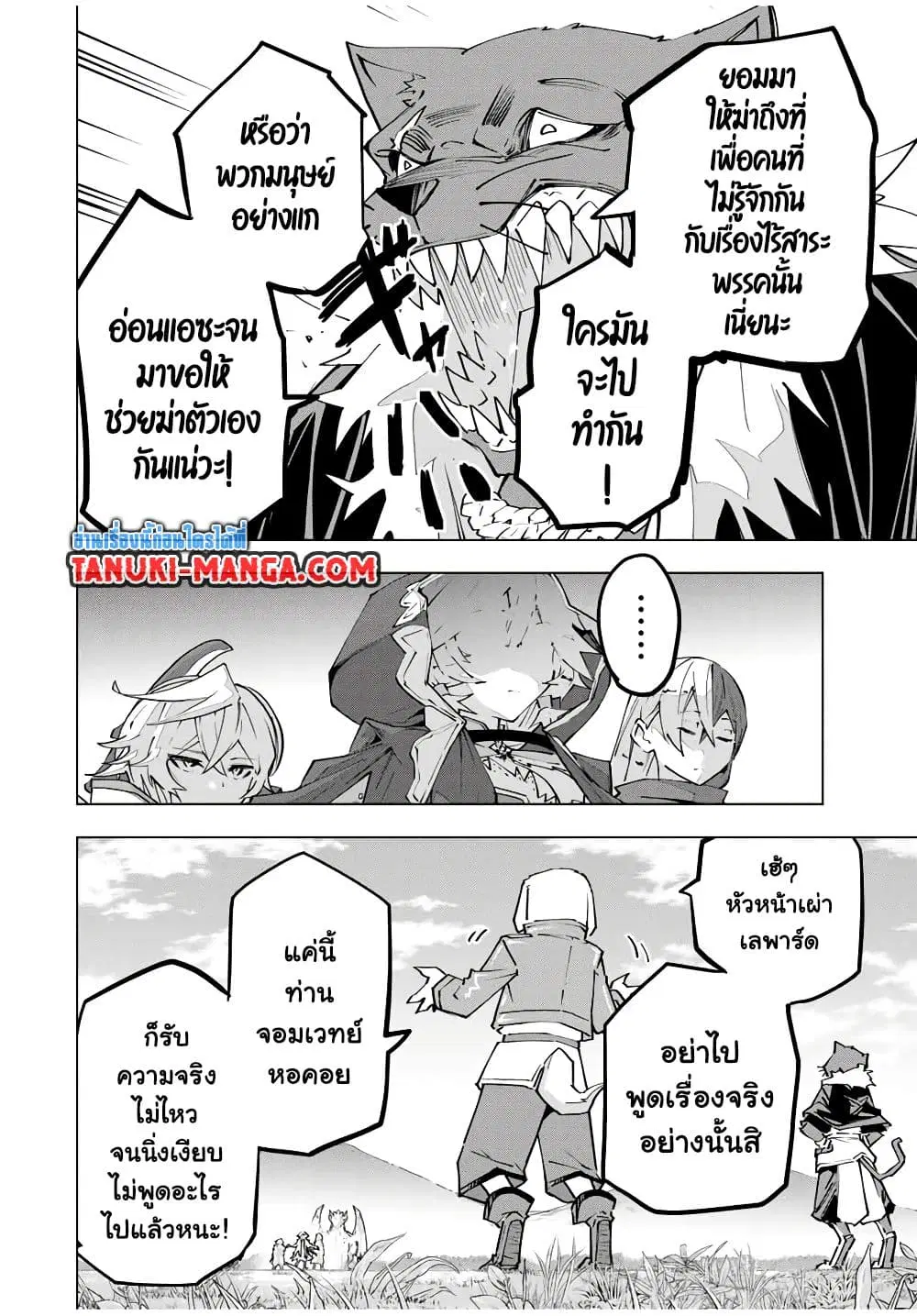 Shinjiteita Nakama Tachi Ni Dungeon Okuchi De Korosare Kaketa ga Gift 『Mugen Gacha』 De Level 9999 No Nakama Tachi Wo Te Ni Irete Moto Party Member To Sekai Ni Fukushu & 『Zama A!』 Shimasu! ตอนที่ 133 หน้า 3