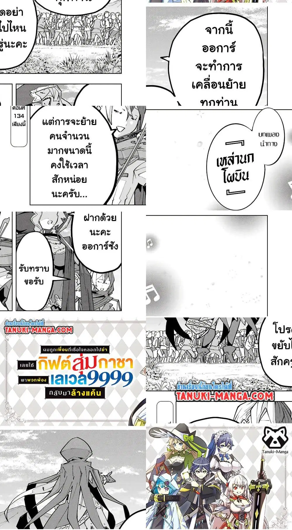 Shinjiteita Nakama Tachi Ni Dungeon Okuchi De Korosare Kaketa ga Gift 『Mugen Gacha』 De Level 9999 No Nakama Tachi Wo Te Ni Irete Moto Party Member To Sekai Ni Fukushu & 『Zama A!』 Shimasu! ตอนที่ 134 หน้า 1