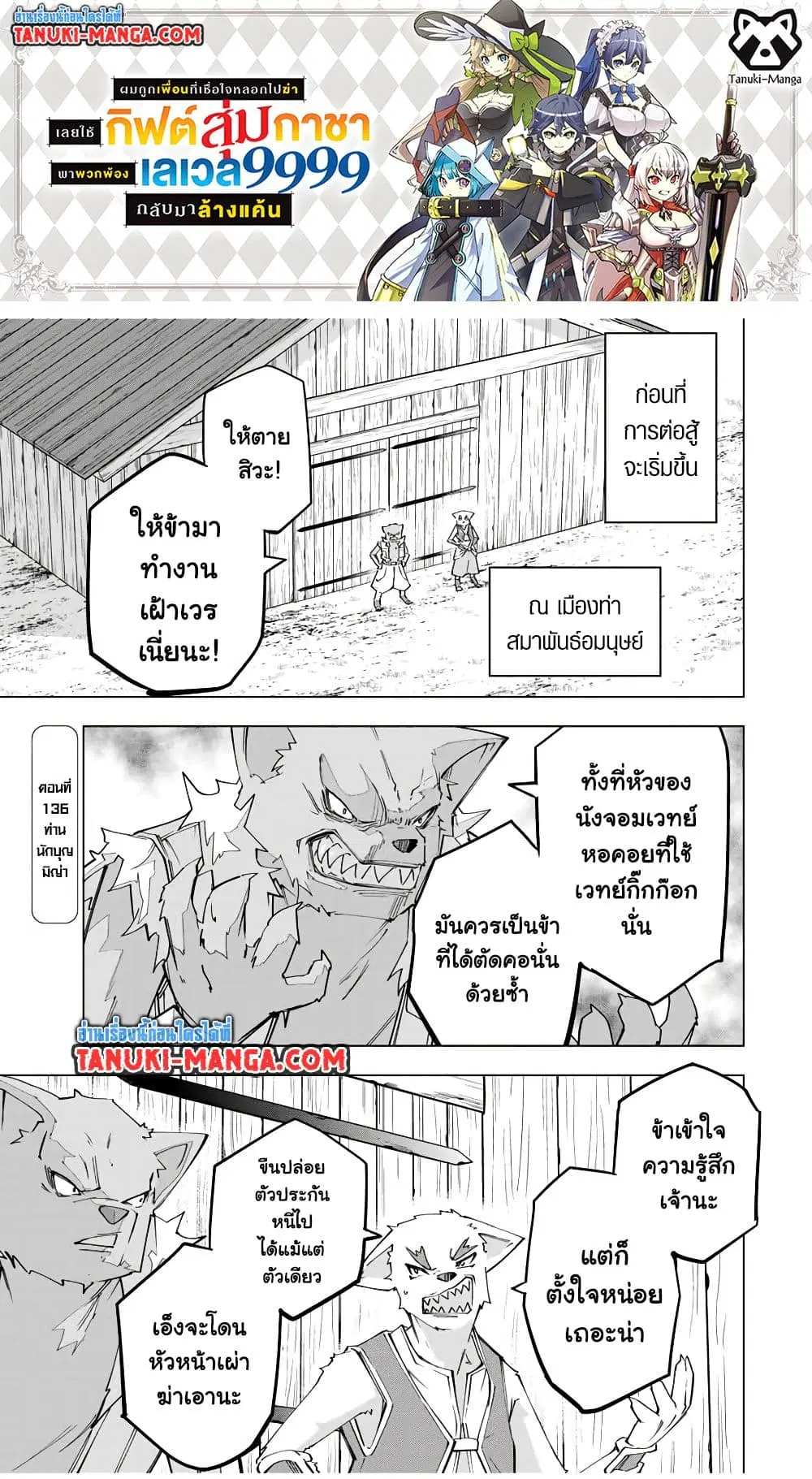 Shinjiteita Nakama Tachi Ni Dungeon Okuchi De Korosare Kaketa ga Gift 『Mugen Gacha』 De Level 9999 No Nakama Tachi Wo Te Ni Irete Moto Party Member To Sekai Ni Fukushu & 『Zama A!』 Shimasu! ตอนที่ 136 หน้า 1