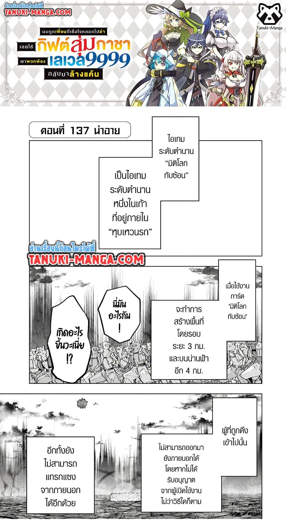 Shinjiteita Nakama Tachi Ni Dungeon Okuchi De Korosare Kaketa ga Gift 『Mugen Gacha』 De Level 9999 No Nakama Tachi Wo Te Ni Irete Moto Party Member To Sekai Ni Fukushu & 『Zama A!』 Shimasu! ตอนที่ 137 หน้า 1