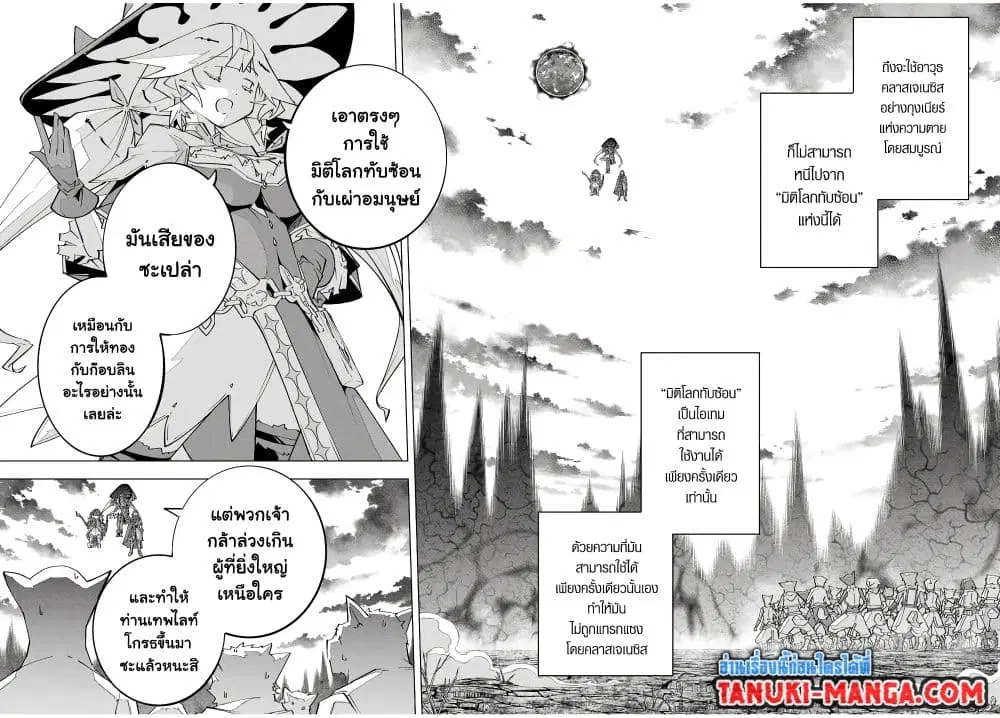 Shinjiteita Nakama Tachi Ni Dungeon Okuchi De Korosare Kaketa ga Gift 『Mugen Gacha』 De Level 9999 No Nakama Tachi Wo Te Ni Irete Moto Party Member To Sekai Ni Fukushu & 『Zama A!』 Shimasu! ตอนที่ 137 หน้า 2