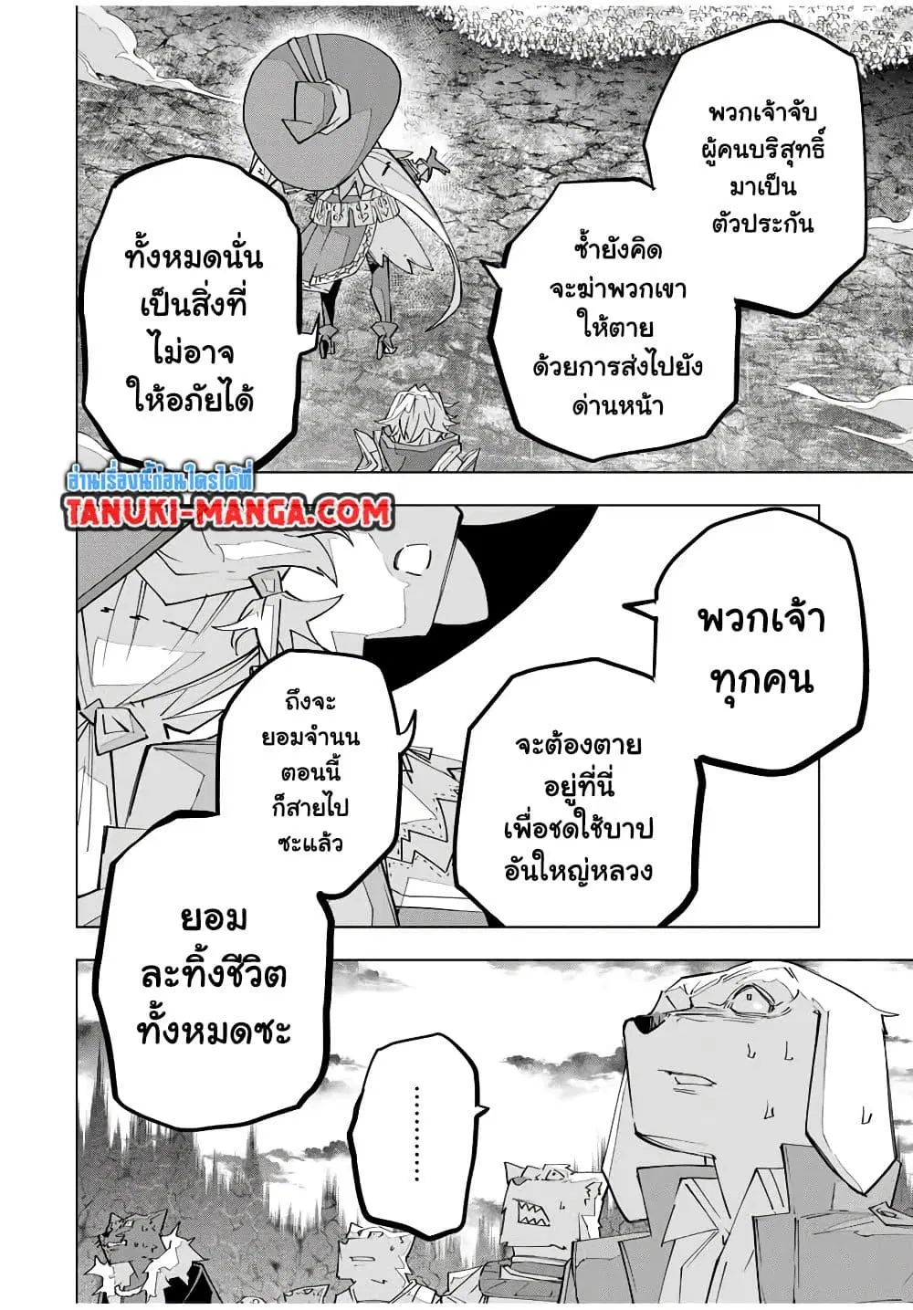 Shinjiteita Nakama Tachi Ni Dungeon Okuchi De Korosare Kaketa ga Gift 『Mugen Gacha』 De Level 9999 No Nakama Tachi Wo Te Ni Irete Moto Party Member To Sekai Ni Fukushu & 『Zama A!』 Shimasu! ตอนที่ 137 หน้า 3