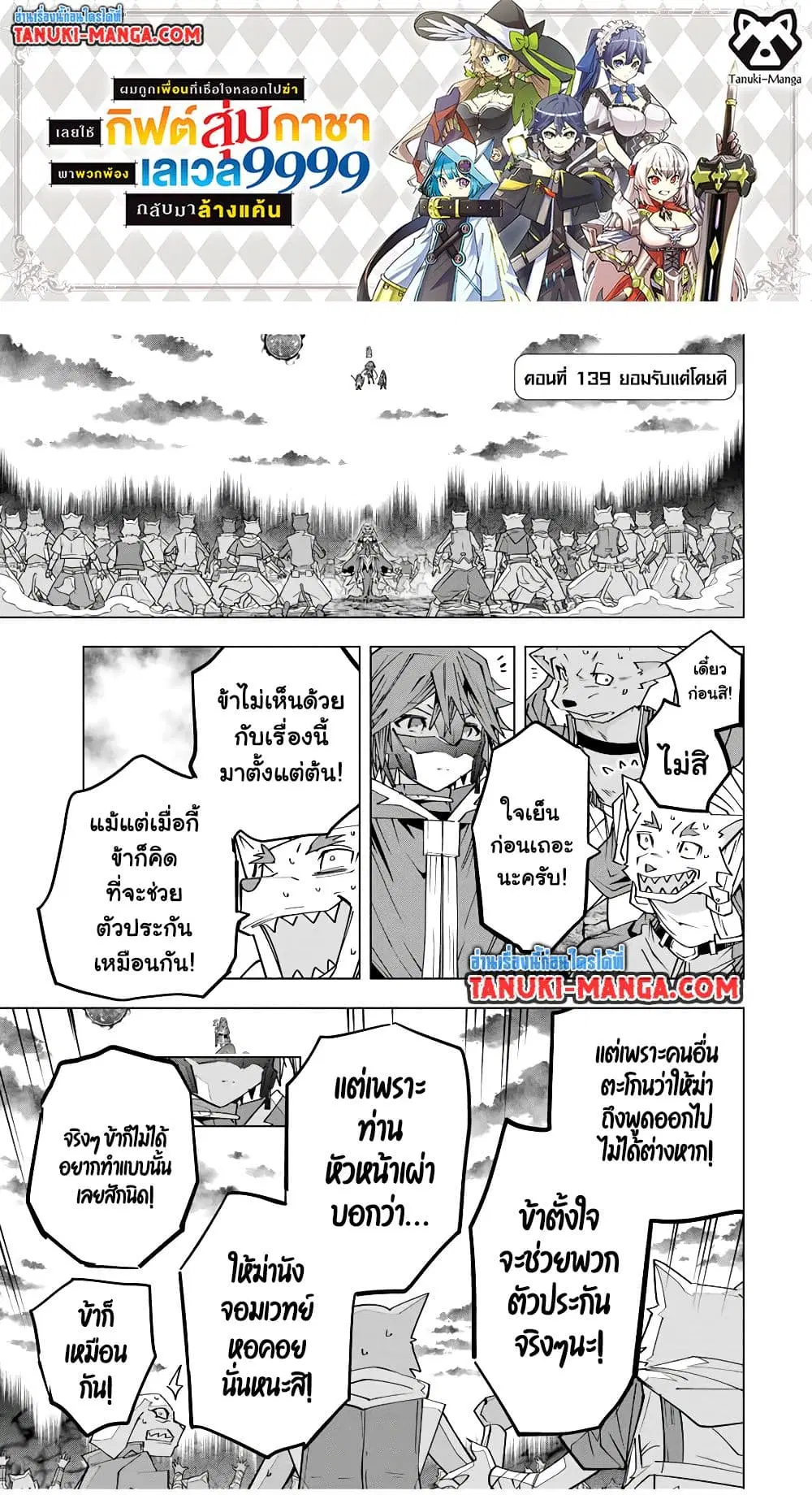 Shinjiteita Nakama Tachi Ni Dungeon Okuchi De Korosare Kaketa ga Gift 『Mugen Gacha』 De Level 9999 No Nakama Tachi Wo Te Ni Irete Moto Party Member To Sekai Ni Fukushu & 『Zama A!』 Shimasu! ตอนที่ 139 หน้า 1