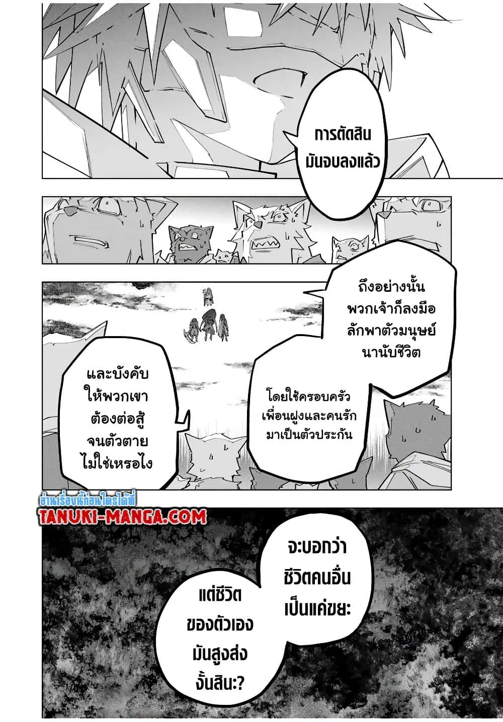 Shinjiteita Nakama Tachi Ni Dungeon Okuchi De Korosare Kaketa ga Gift 『Mugen Gacha』 De Level 9999 No Nakama Tachi Wo Te Ni Irete Moto Party Member To Sekai Ni Fukushu & 『Zama A!』 Shimasu! ตอนที่ 139 หน้า 2