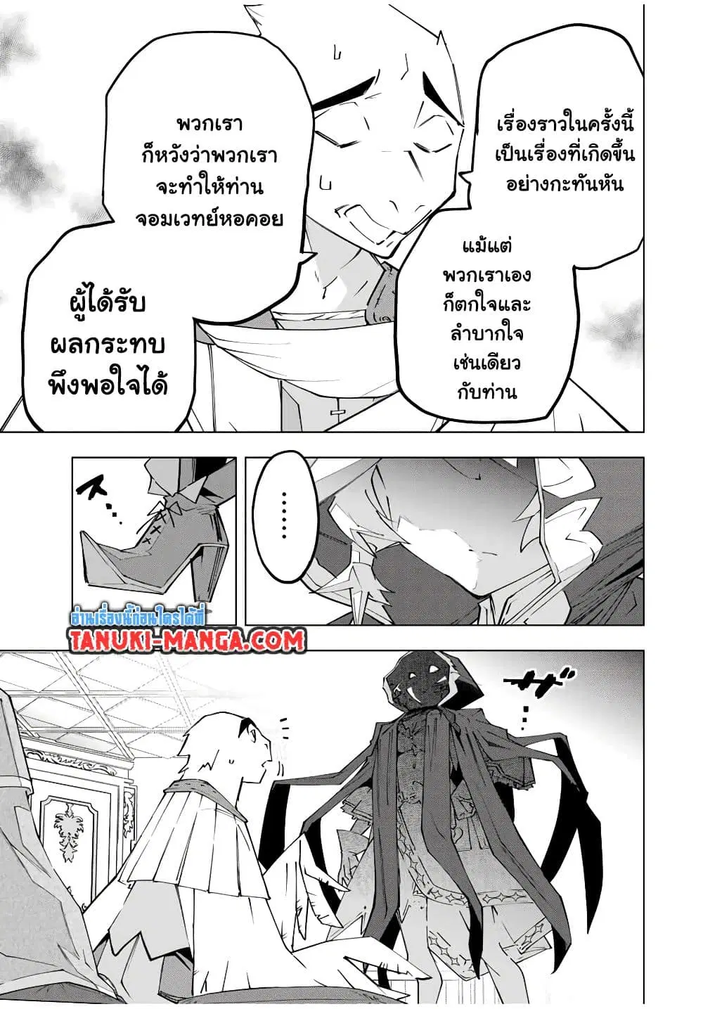 Shinjiteita Nakama Tachi Ni Dungeon Okuchi De Korosare Kaketa ga Gift 『Mugen Gacha』 De Level 9999 No Nakama Tachi Wo Te Ni Irete Moto Party Member To Sekai Ni Fukushu & 『Zama A!』 Shimasu! ตอนที่ 144 หน้า 3
