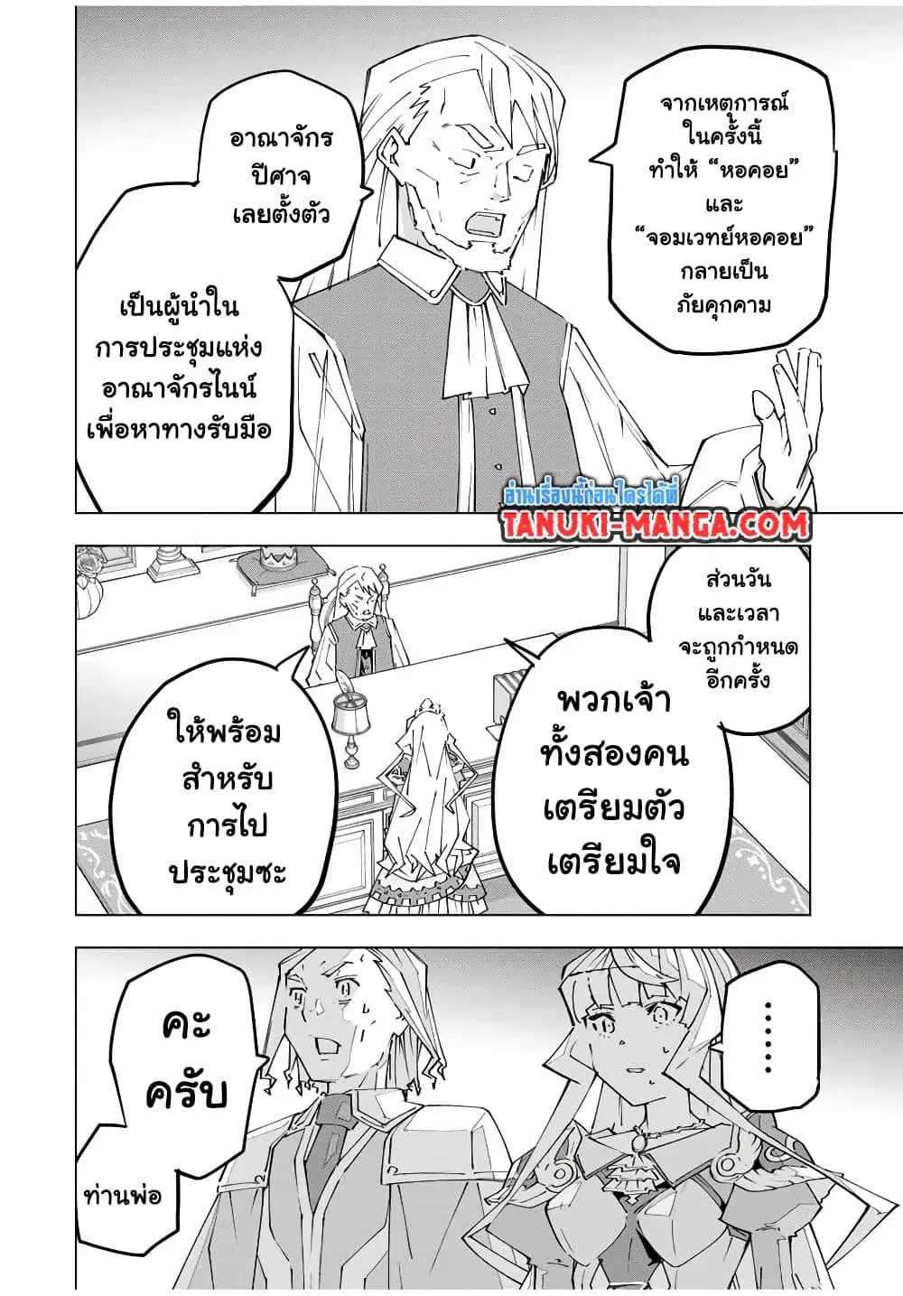 Shinjiteita Nakama Tachi Ni Dungeon Okuchi De Korosare Kaketa ga Gift 『Mugen Gacha』 De Level 9999 No Nakama Tachi Wo Te Ni Irete Moto Party Member To Sekai Ni Fukushu & 『Zama A!』 Shimasu! ตอนที่ 148 หน้า 2