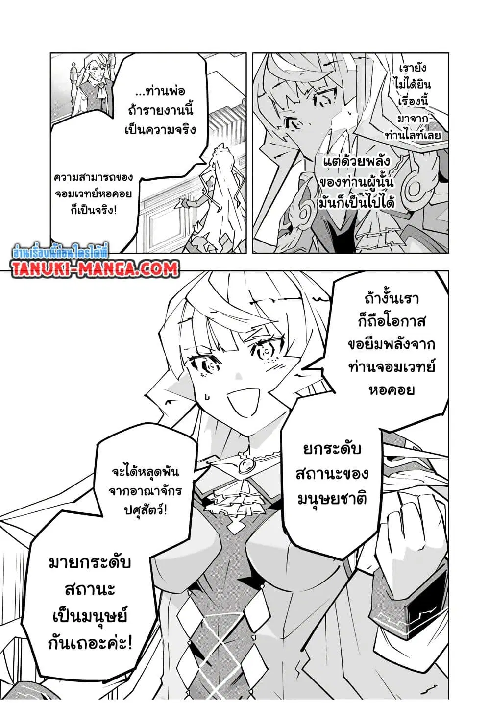 Shinjiteita Nakama Tachi Ni Dungeon Okuchi De Korosare Kaketa ga Gift 『Mugen Gacha』 De Level 9999 No Nakama Tachi Wo Te Ni Irete Moto Party Member To Sekai Ni Fukushu & 『Zama A!』 Shimasu! ตอนที่ 148 หน้า 3