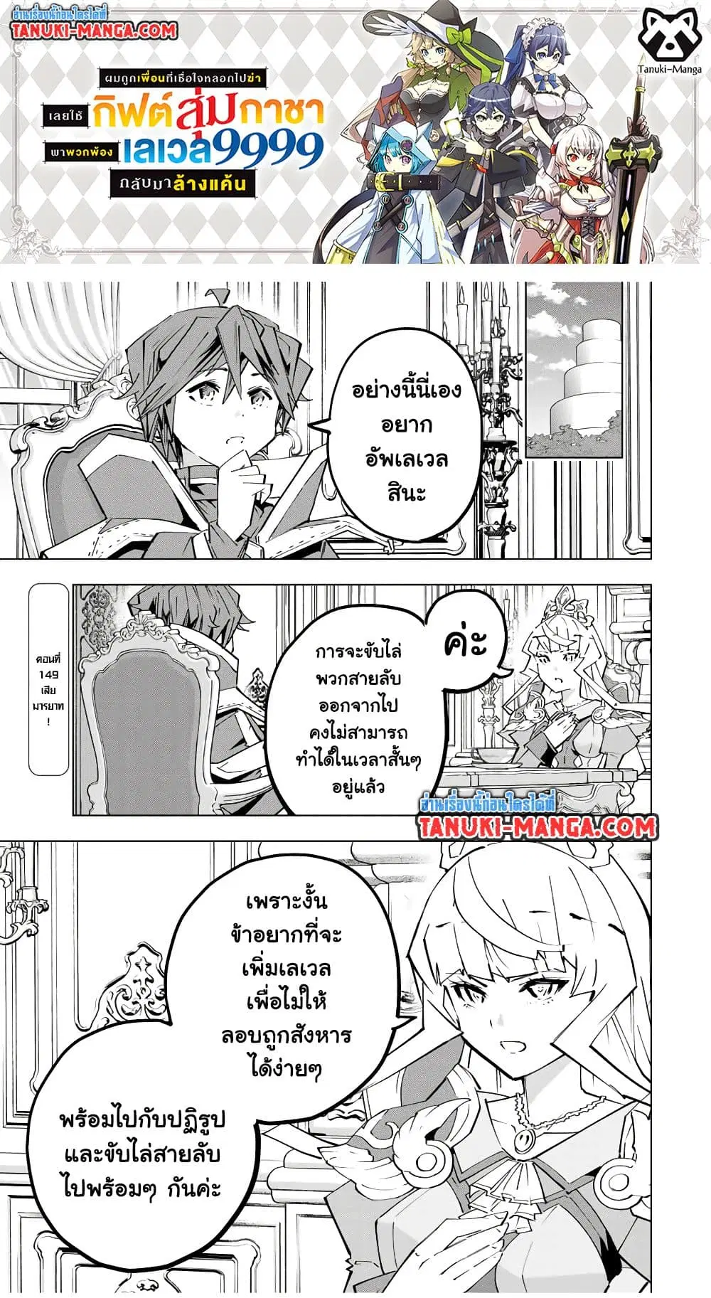 Shinjiteita Nakama Tachi Ni Dungeon Okuchi De Korosare Kaketa ga Gift 『Mugen Gacha』 De Level 9999 No Nakama Tachi Wo Te Ni Irete Moto Party Member To Sekai Ni Fukushu & 『Zama A!』 Shimasu! ตอนที่ 149 หน้า 1