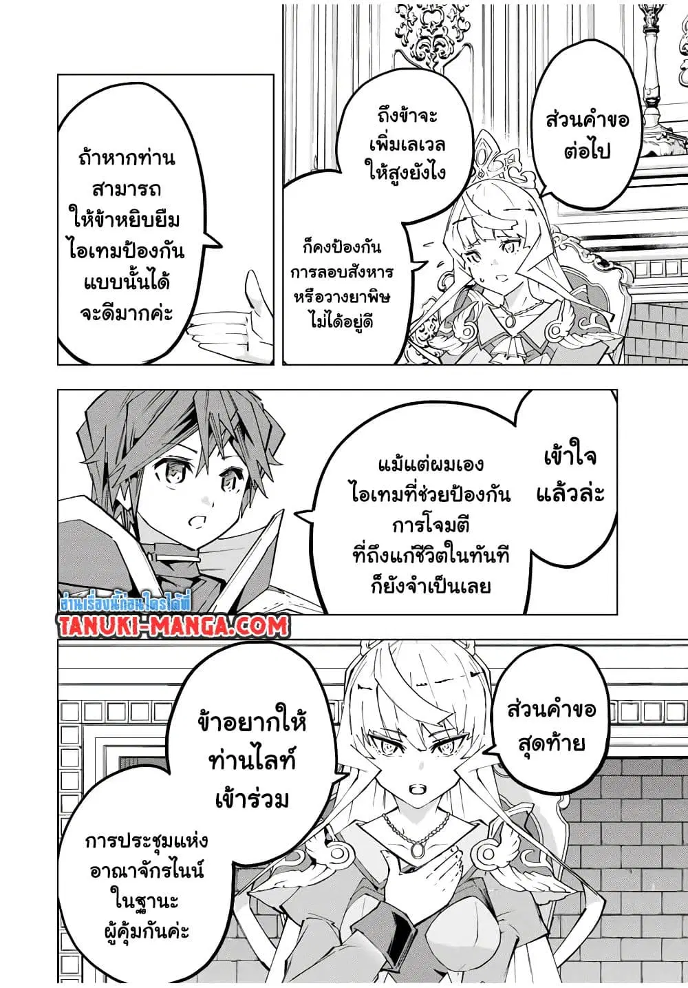 Shinjiteita Nakama Tachi Ni Dungeon Okuchi De Korosare Kaketa ga Gift 『Mugen Gacha』 De Level 9999 No Nakama Tachi Wo Te Ni Irete Moto Party Member To Sekai Ni Fukushu & 『Zama A!』 Shimasu! ตอนที่ 149 หน้า 2