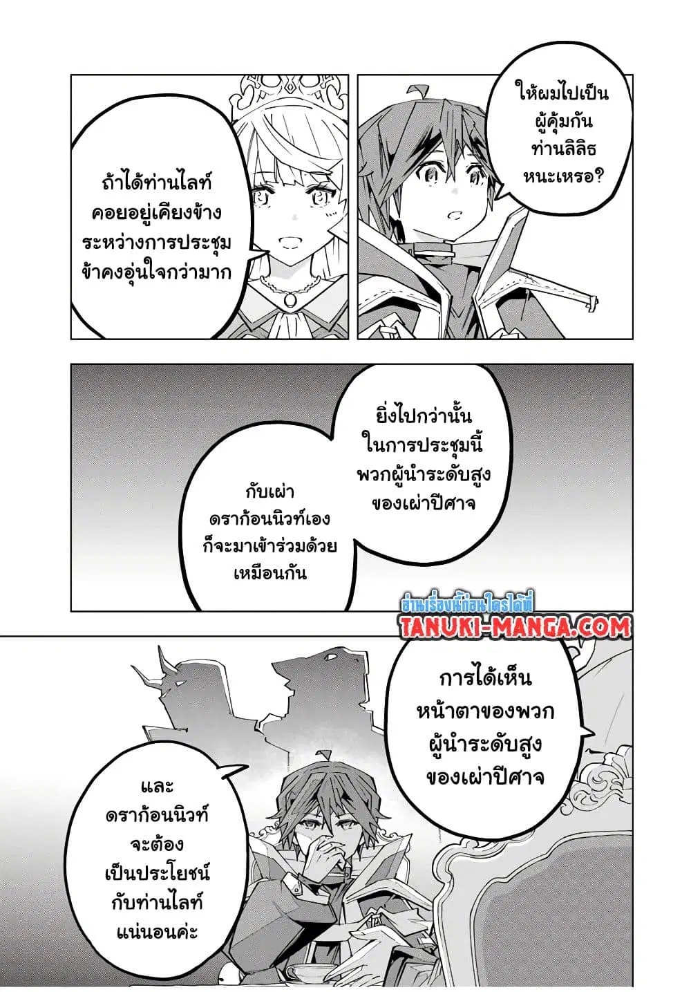 Shinjiteita Nakama Tachi Ni Dungeon Okuchi De Korosare Kaketa ga Gift 『Mugen Gacha』 De Level 9999 No Nakama Tachi Wo Te Ni Irete Moto Party Member To Sekai Ni Fukushu & 『Zama A!』 Shimasu! ตอนที่ 149 หน้า 3
