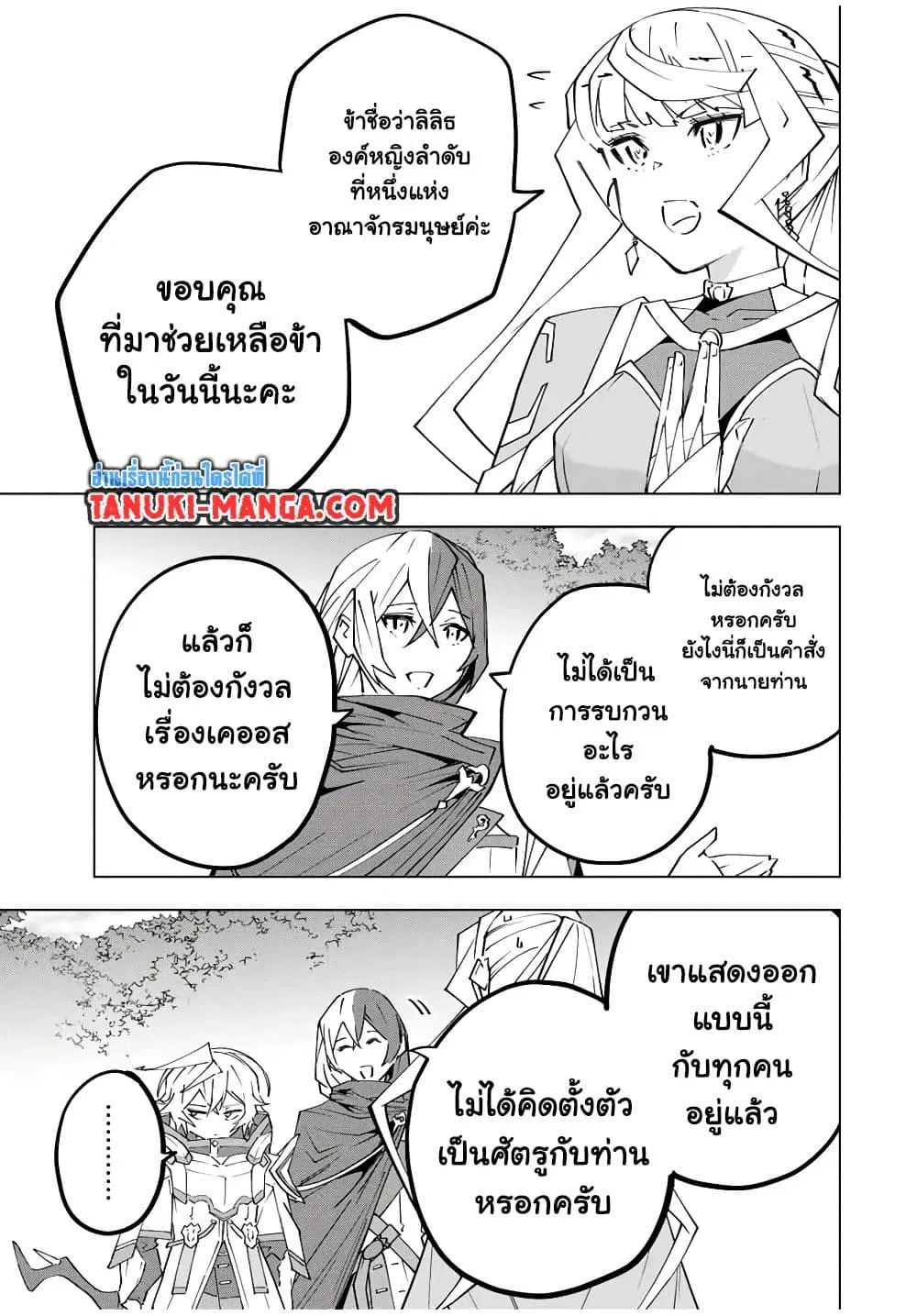 Shinjiteita Nakama Tachi Ni Dungeon Okuchi De Korosare Kaketa ga Gift 『Mugen Gacha』 De Level 9999 No Nakama Tachi Wo Te Ni Irete Moto Party Member To Sekai Ni Fukushu & 『Zama A!』 Shimasu! ตอนที่ 150 หน้า 2