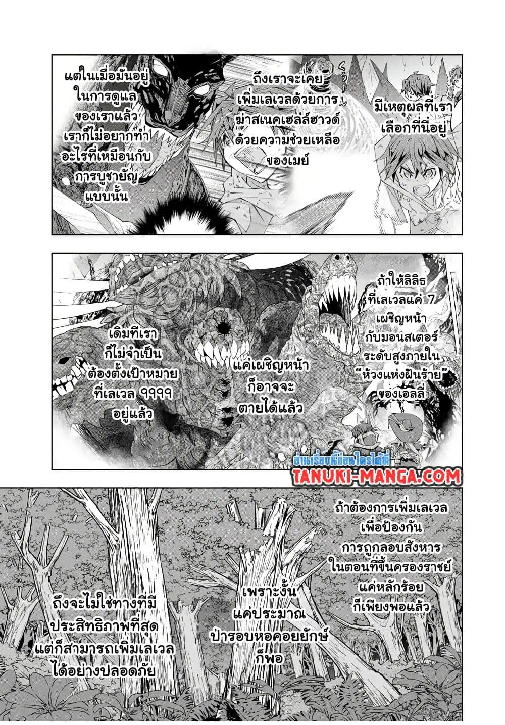 Shinjiteita Nakama Tachi Ni Dungeon Okuchi De Korosare Kaketa ga Gift 『Mugen Gacha』 De Level 9999 No Nakama Tachi Wo Te Ni Irete Moto Party Member To Sekai Ni Fukushu & 『Zama A!』 Shimasu! ตอนที่ 150 หน้า 3