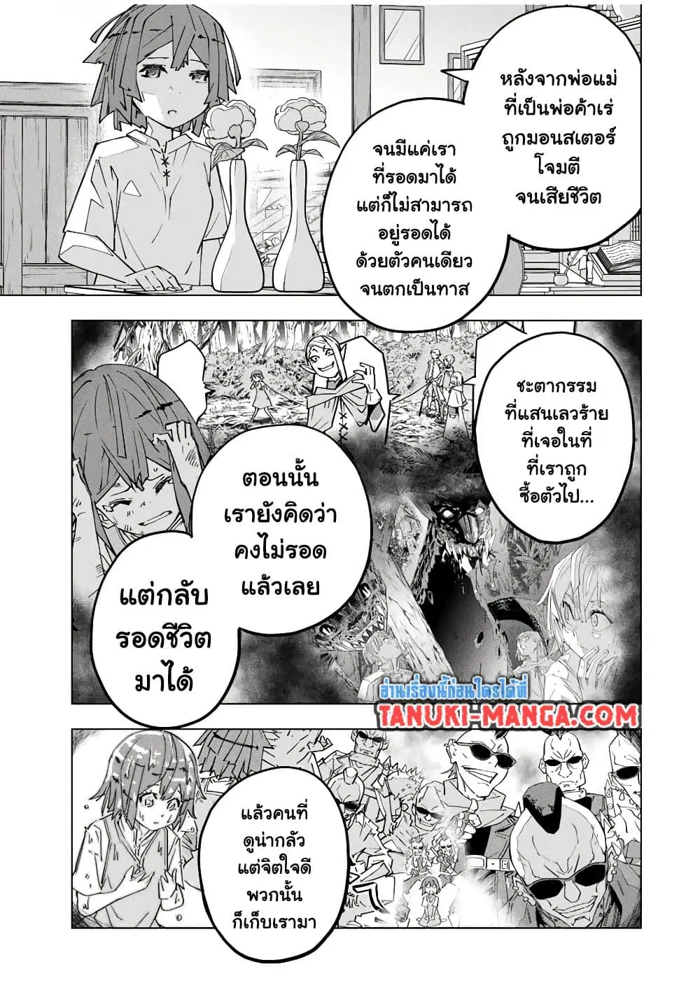 Shinjiteita Nakama Tachi Ni Dungeon Okuchi De Korosare Kaketa ga Gift 『Mugen Gacha』 De Level 9999 No Nakama Tachi Wo Te Ni Irete Moto Party Member To Sekai Ni Fukushu & 『Zama A!』 Shimasu! ตอนที่ 151 หน้า 2