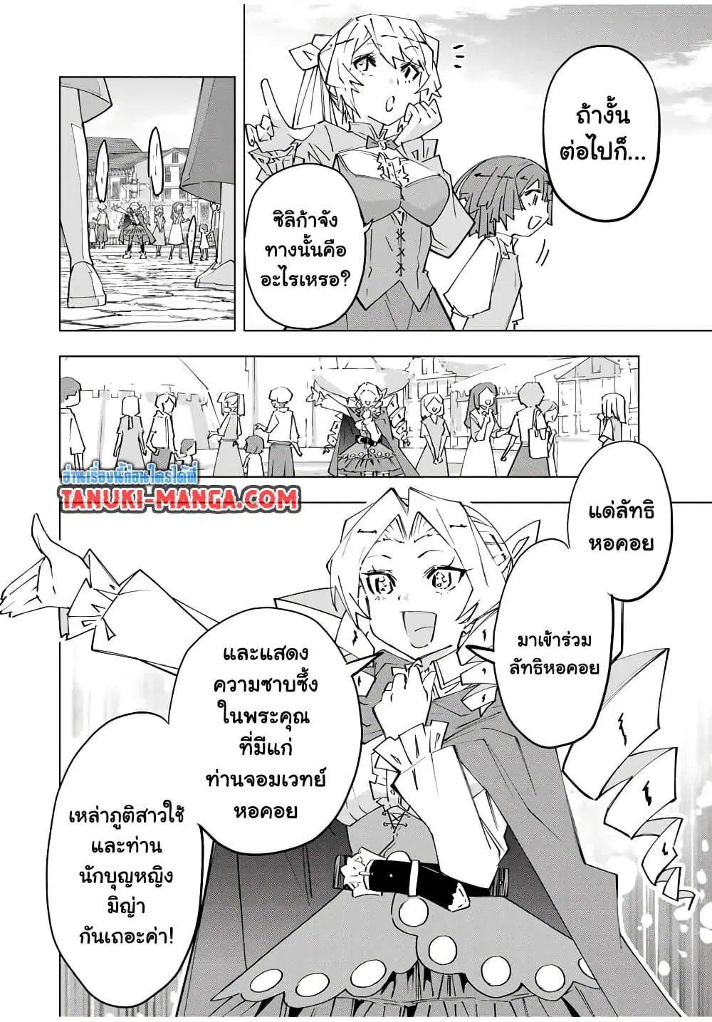 Shinjiteita Nakama Tachi Ni Dungeon Okuchi De Korosare Kaketa ga Gift 『Mugen Gacha』 De Level 9999 No Nakama Tachi Wo Te Ni Irete Moto Party Member To Sekai Ni Fukushu & 『Zama A!』 Shimasu! ตอนที่ 152 หน้า 3